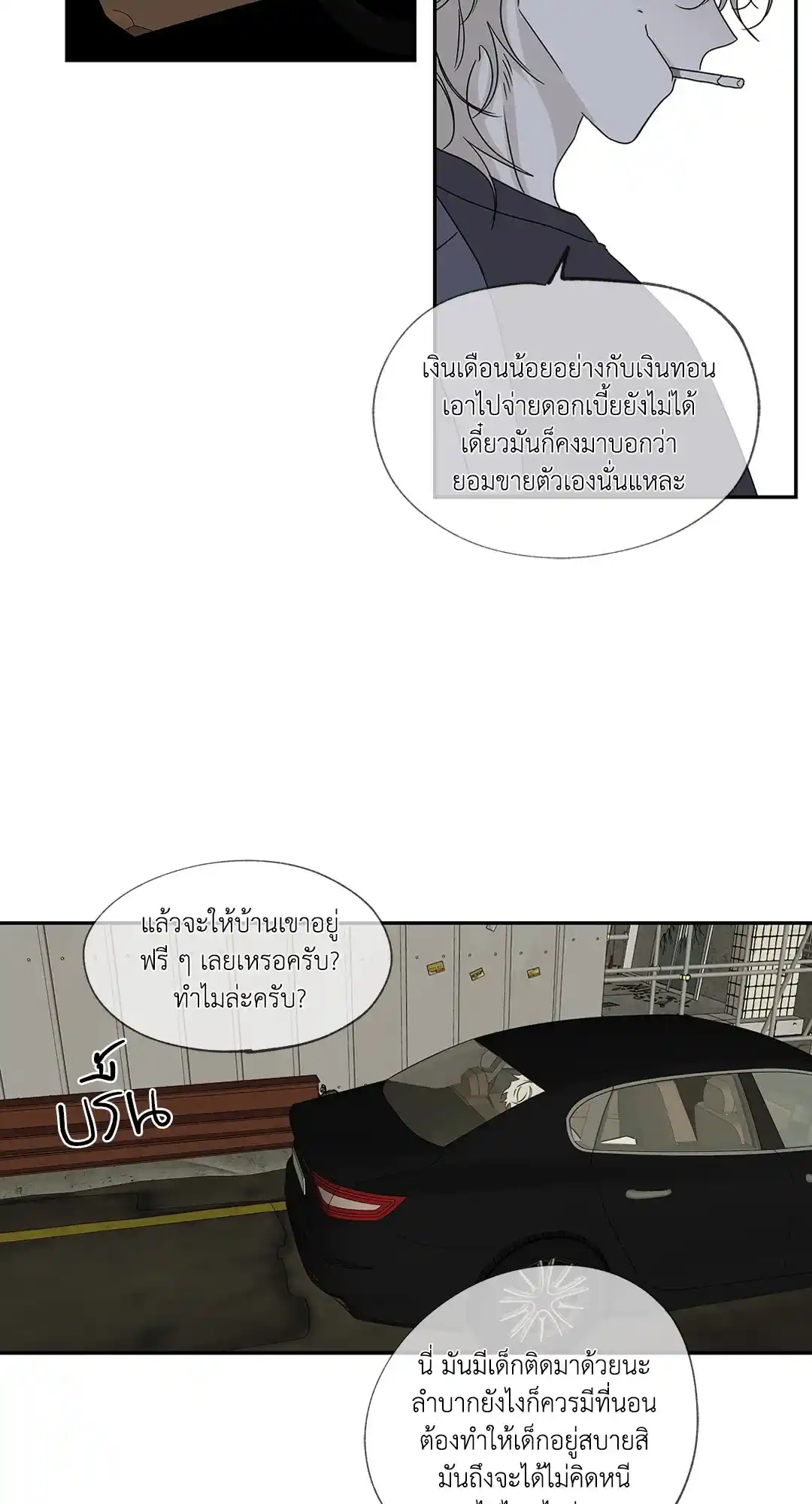 ทะเลรัตติกาล ตอนที่ 5 (52)