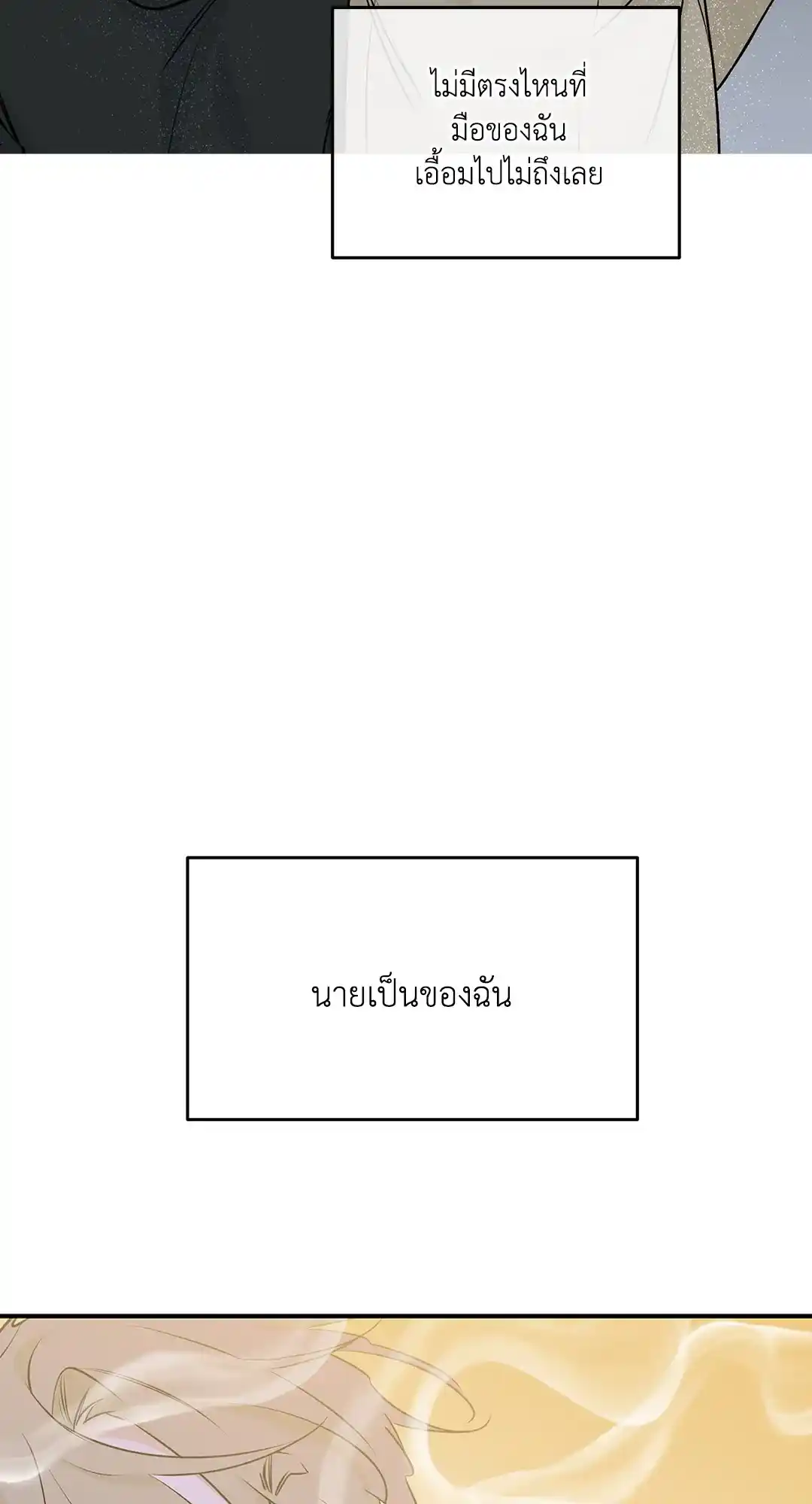 ทะเลรัตติกาล ตอนที่ 50 (12)