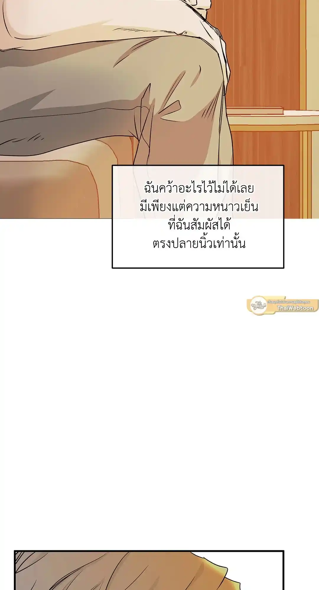 ทะเลรัตติกาล ตอนที่ 50 (19)