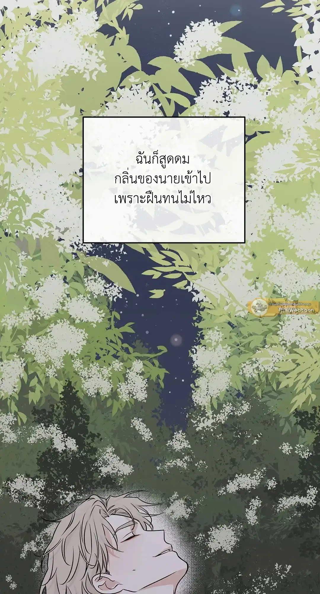 ทะเลรัตติกาล ตอนที่ 50 (26)