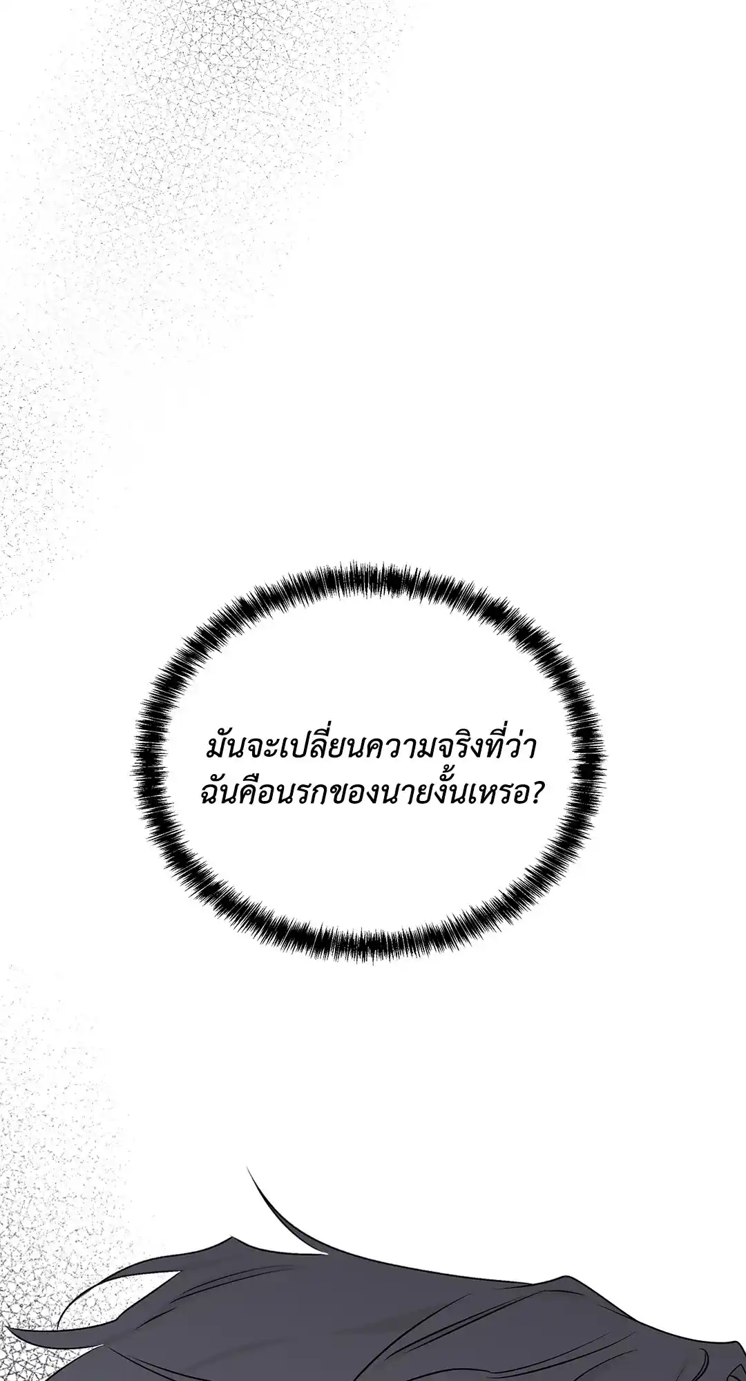 ทะเลรัตติกาล ตอนที่ 50 (35)