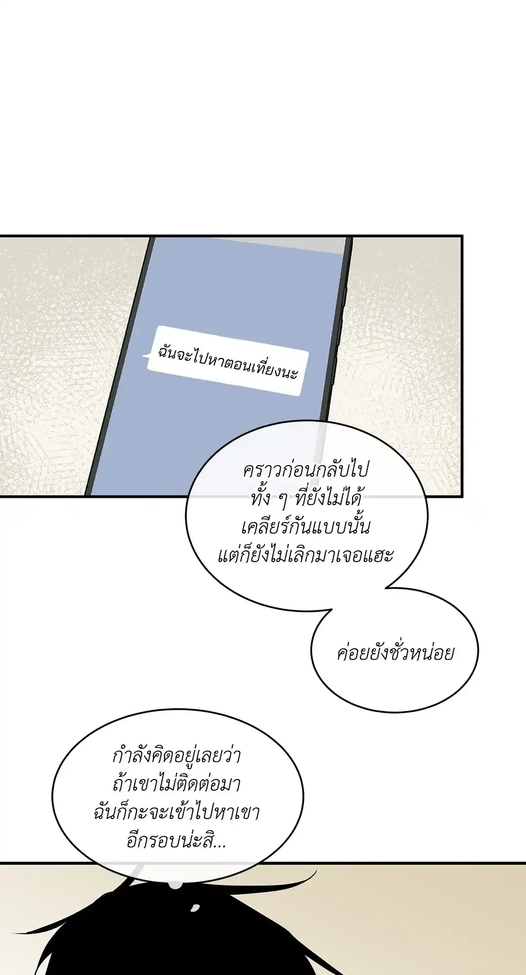 ทะเลรัตติกาล ตอนที่ 50 (45)