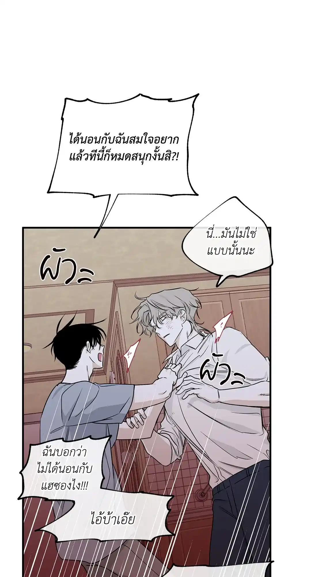 ทะเลรัตติกาล ตอนที่ 50 (50)