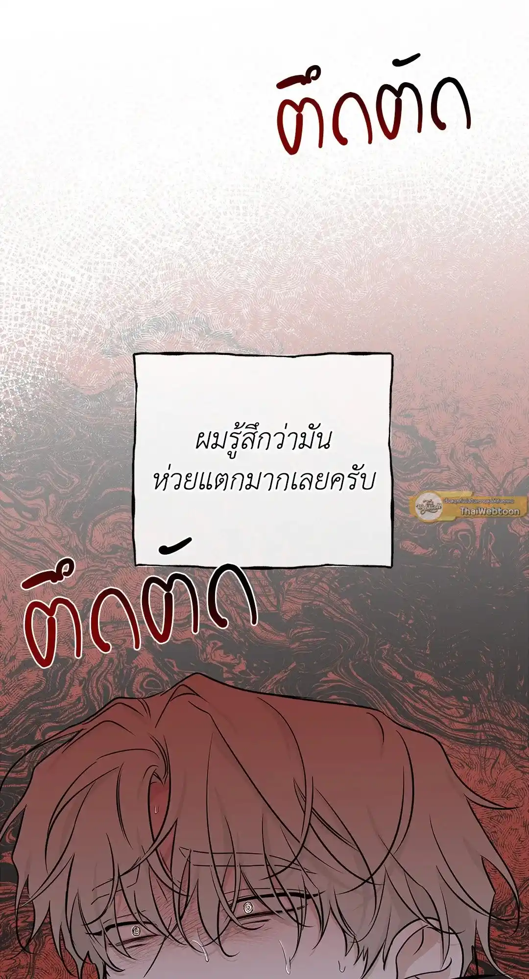 ทะเลรัตติกาล ตอนที่ 50 (72)