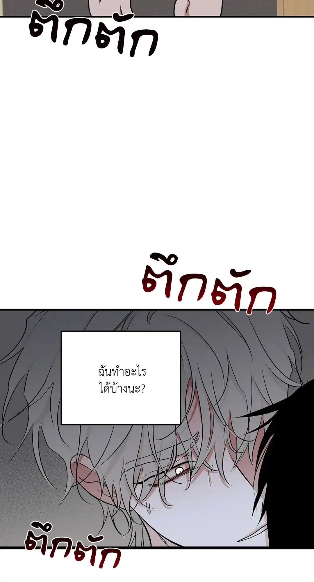 ทะเลรัตติกาล ตอนที่ 51 (11)