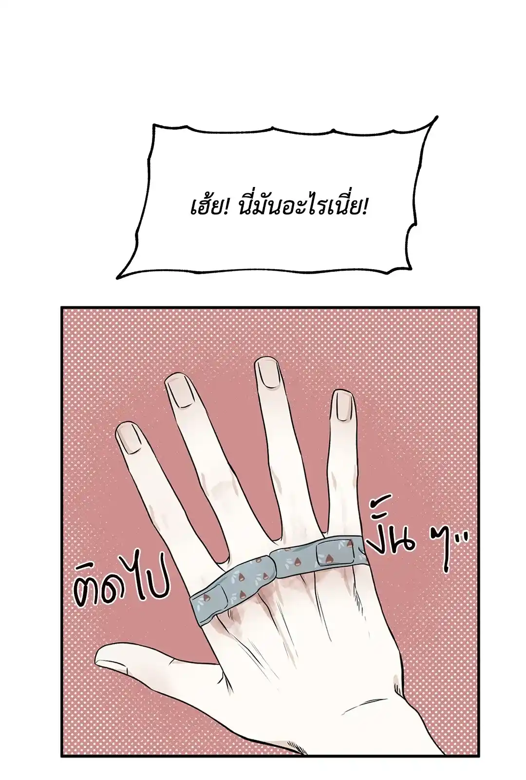 ทะเลรัตติกาล ตอนที่ 51 (48)