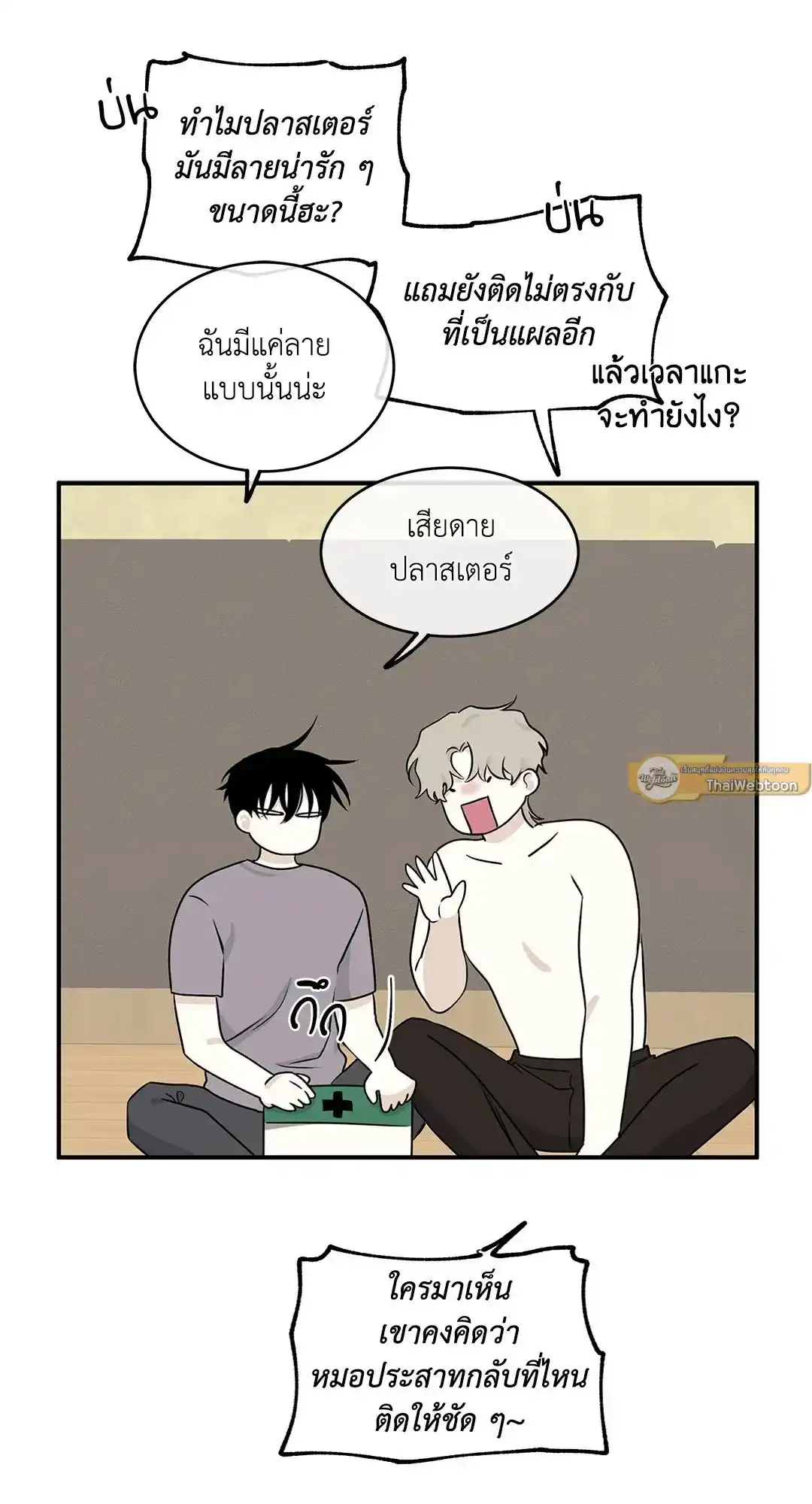 ทะเลรัตติกาล ตอนที่ 51 (49)