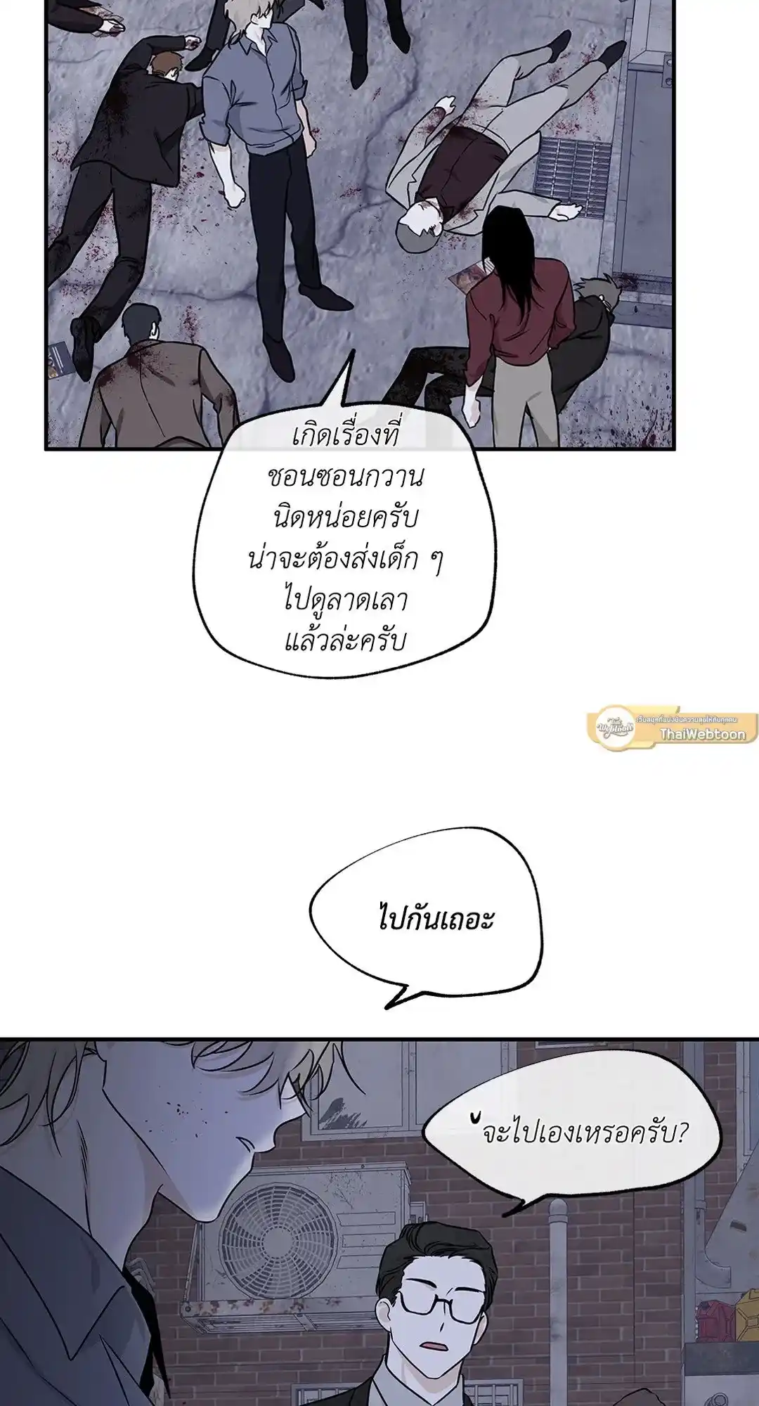 ทะเลรัตติกาล ตอนที่ 52 (3)