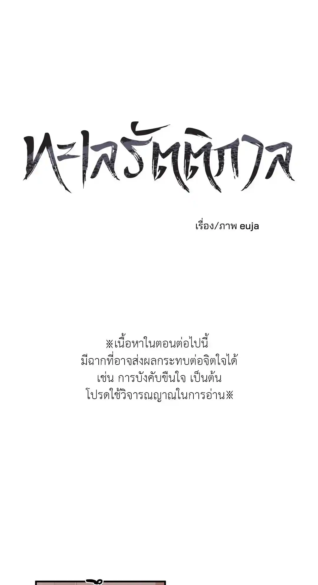 ทะเลรัตติกาล ตอนที่ 53 (1)