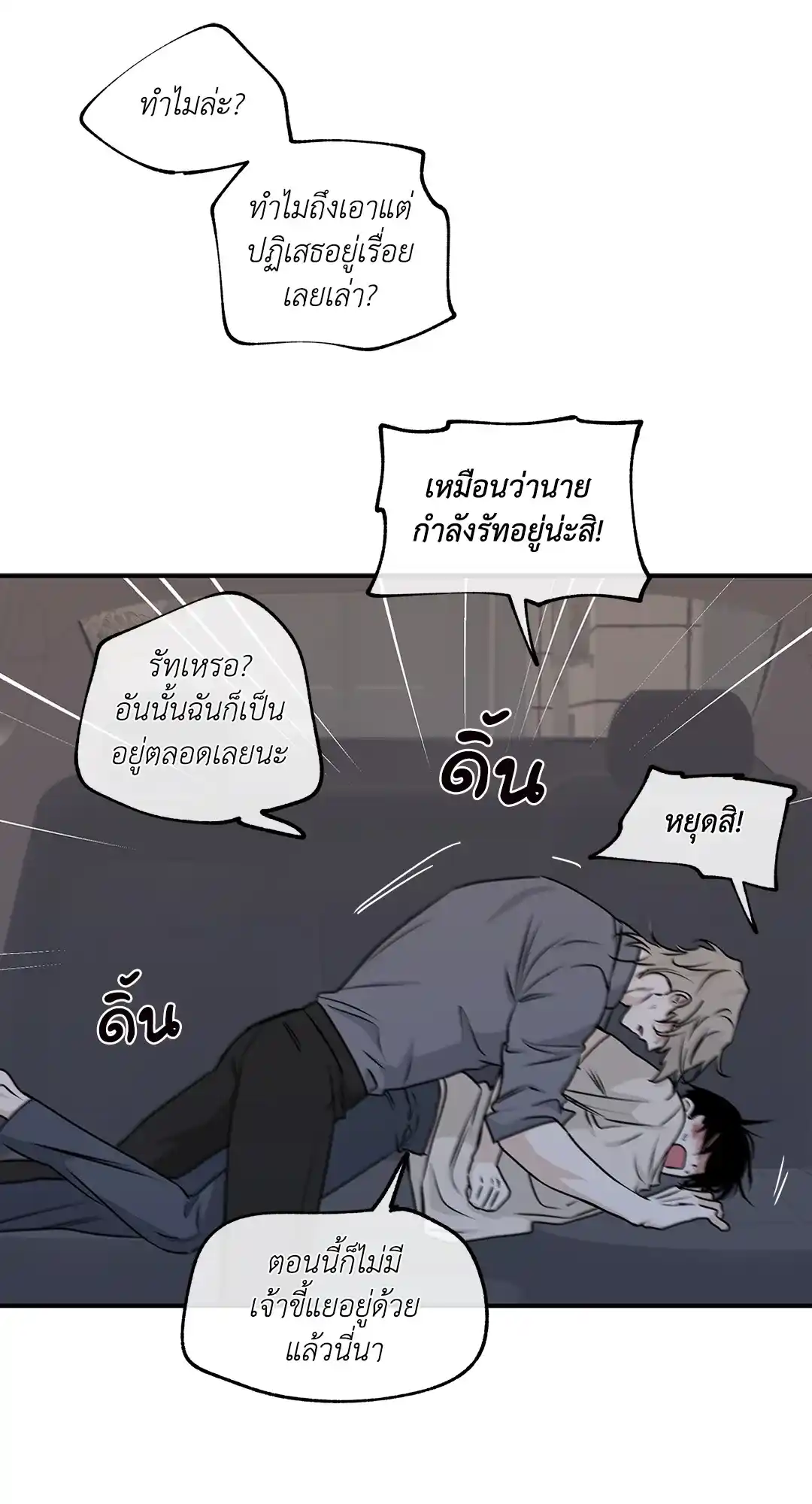 ทะเลรัตติกาล ตอนที่ 53 (33)