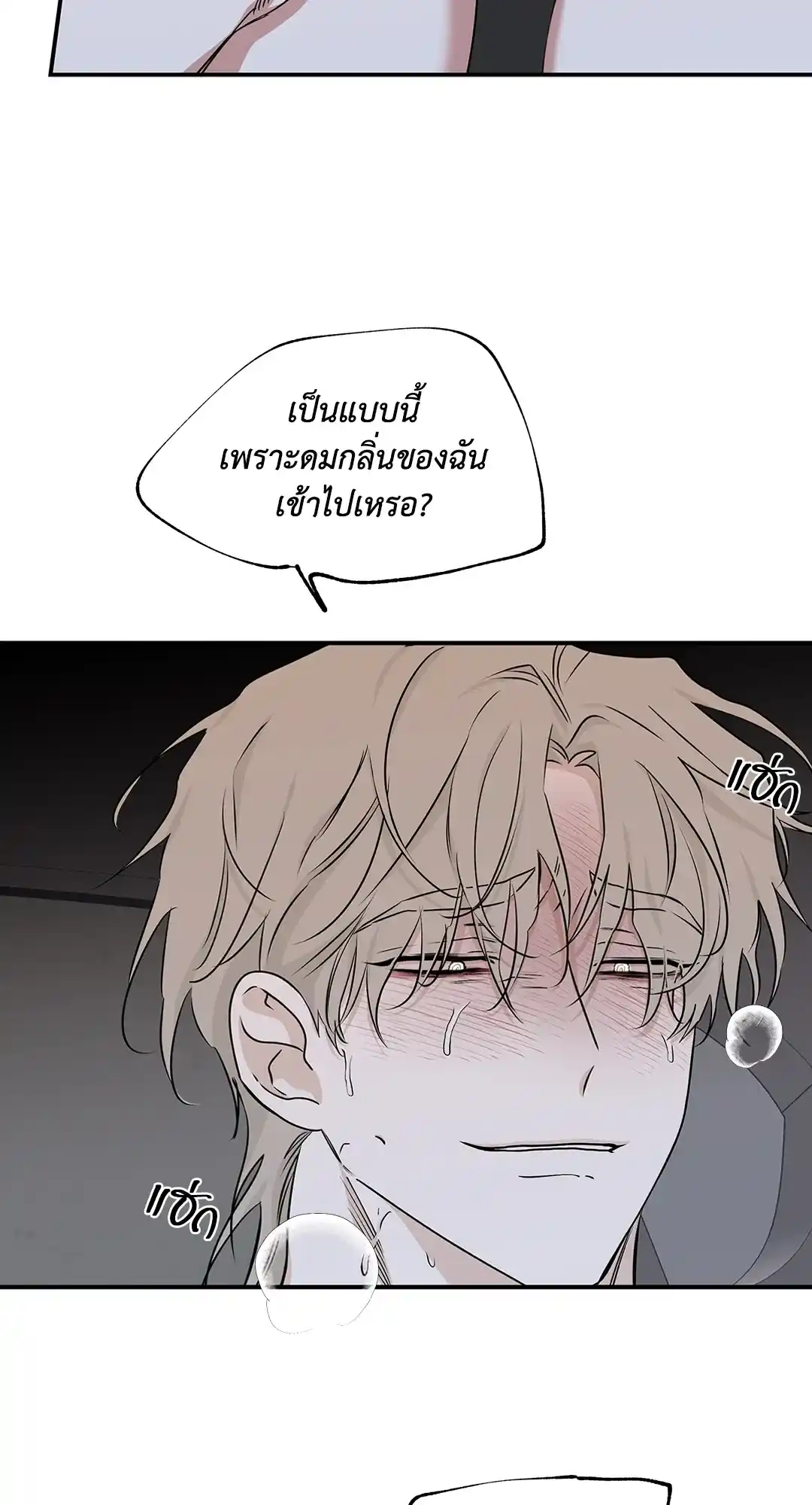 ทะเลรัตติกาล ตอนที่ 53 (54)