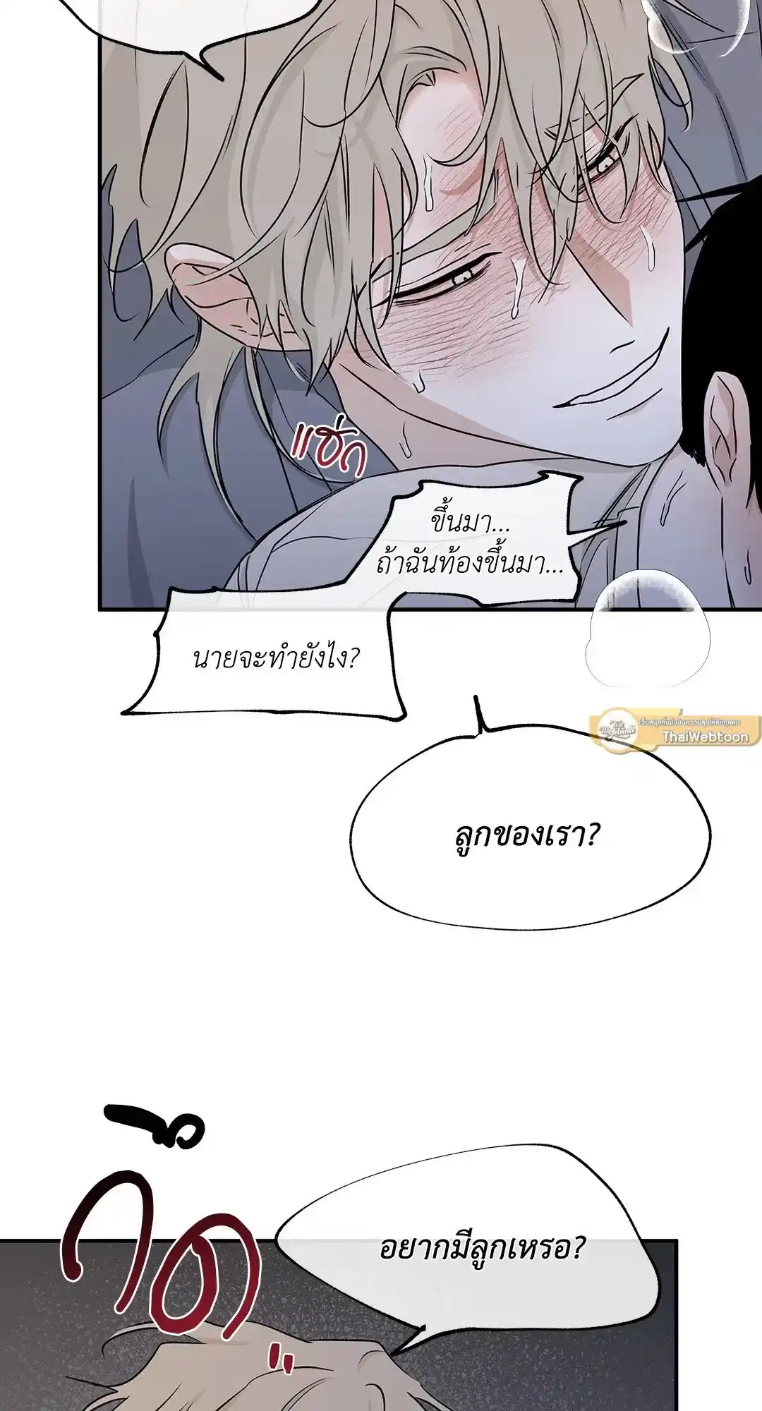 ทะเลรัตติกาล ตอนที่ 54 (14)