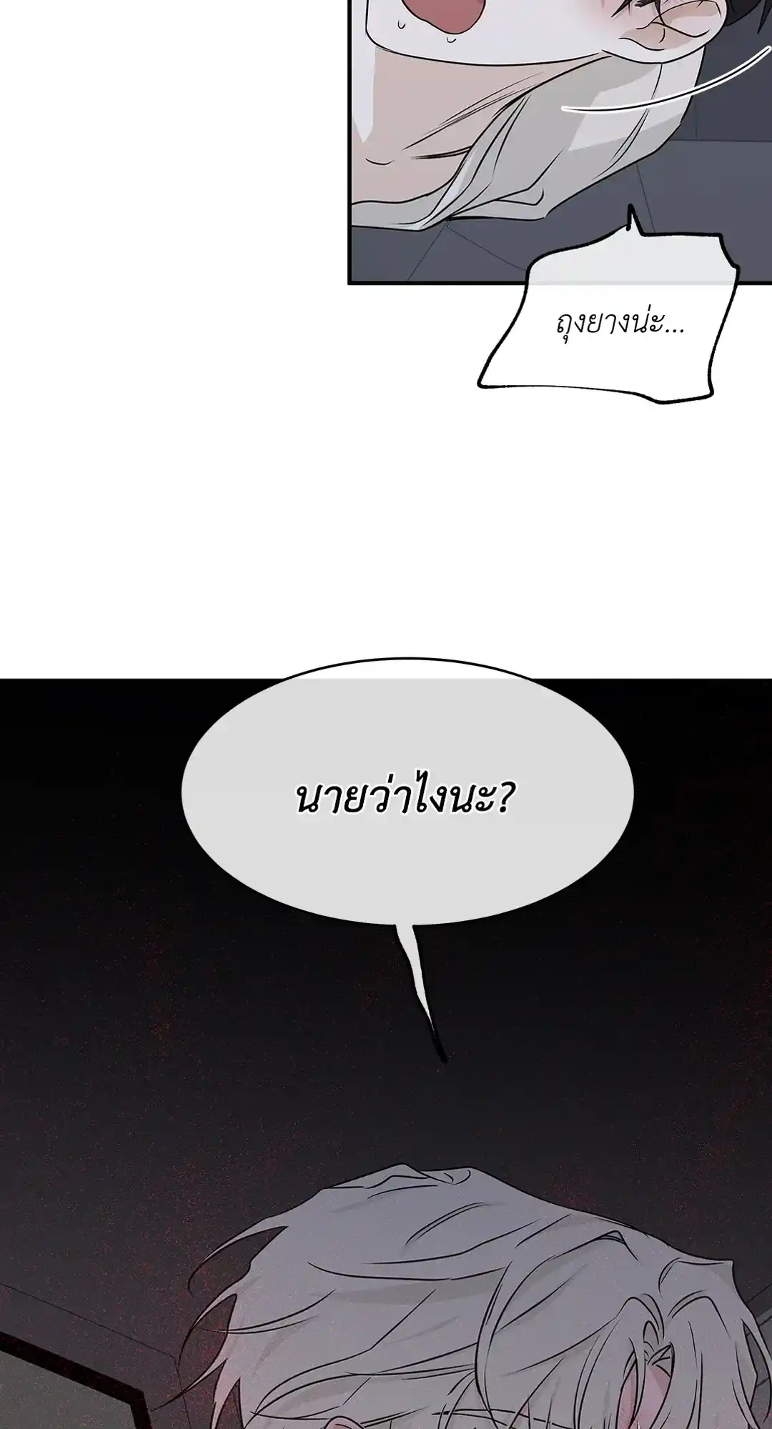 ทะเลรัตติกาล ตอนที่ 54 (2)