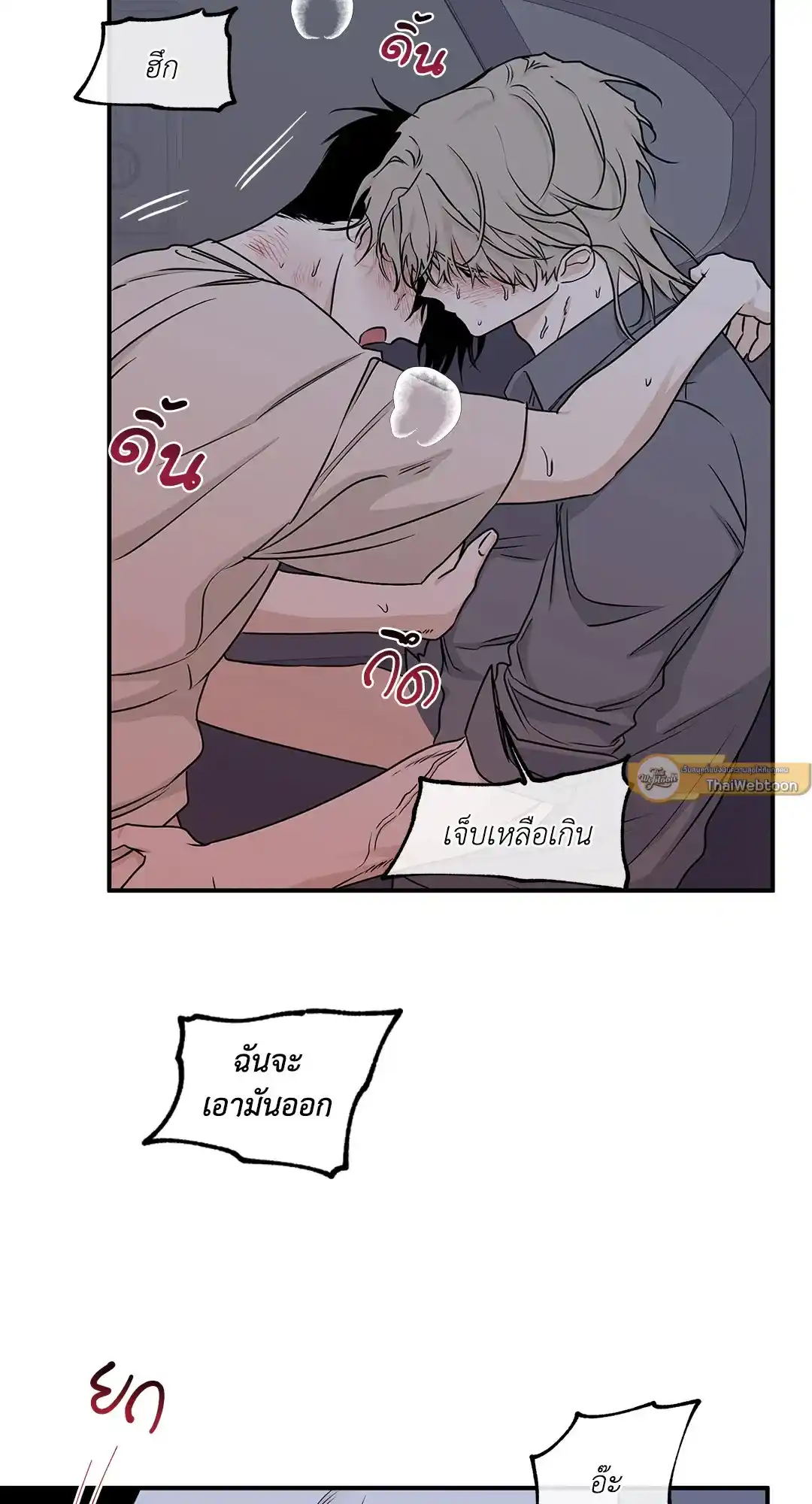 ทะเลรัตติกาล ตอนที่ 56 (3)