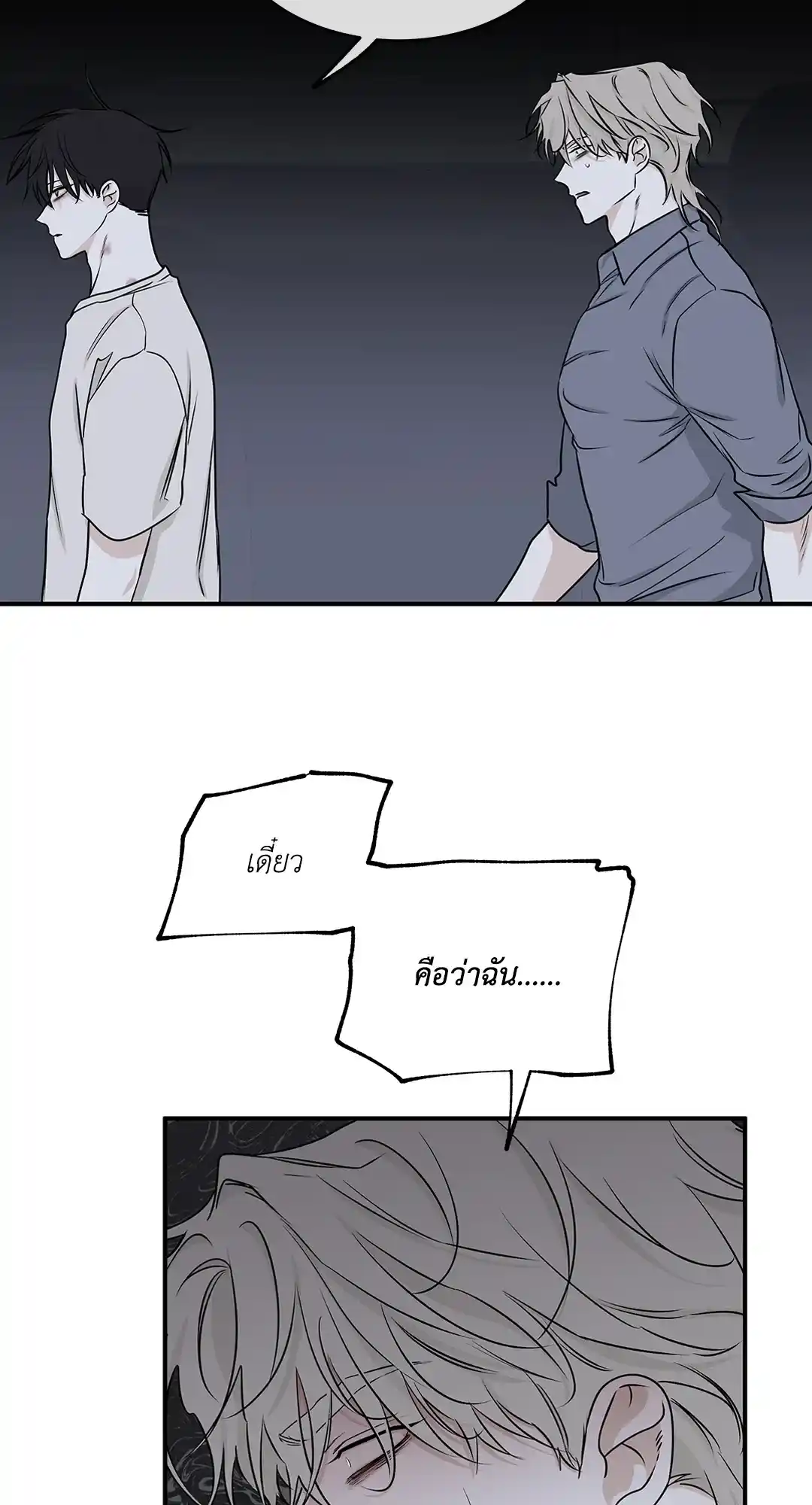 ทะเลรัตติกาล ตอนที่ 57 (27)