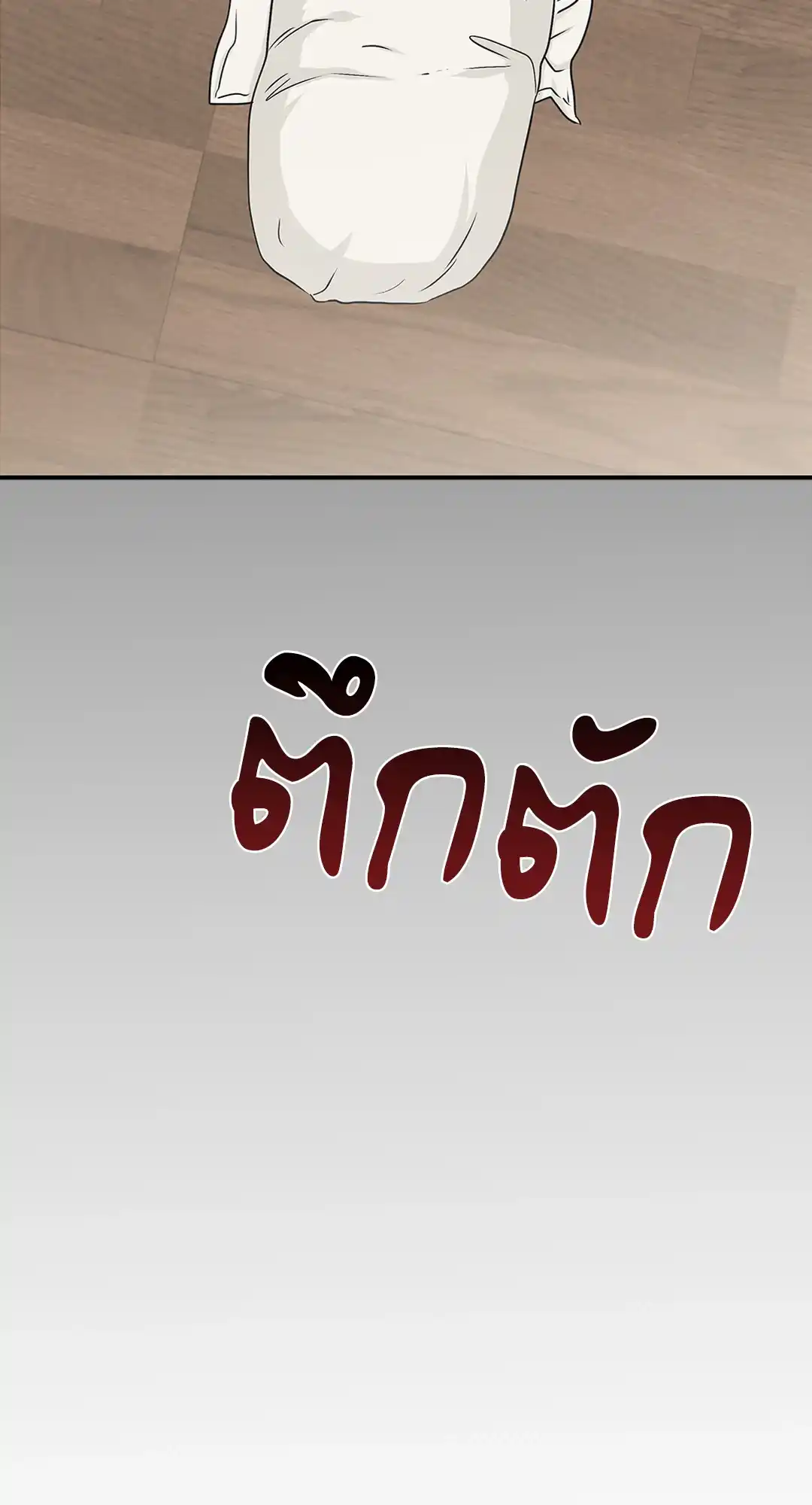 ทะเลรัตติกาล ตอนที่ 58 (5)