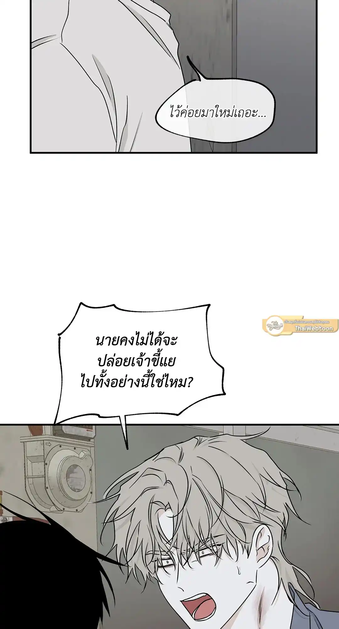 ทะเลรัตติกาล ตอนที่ 58 (56)