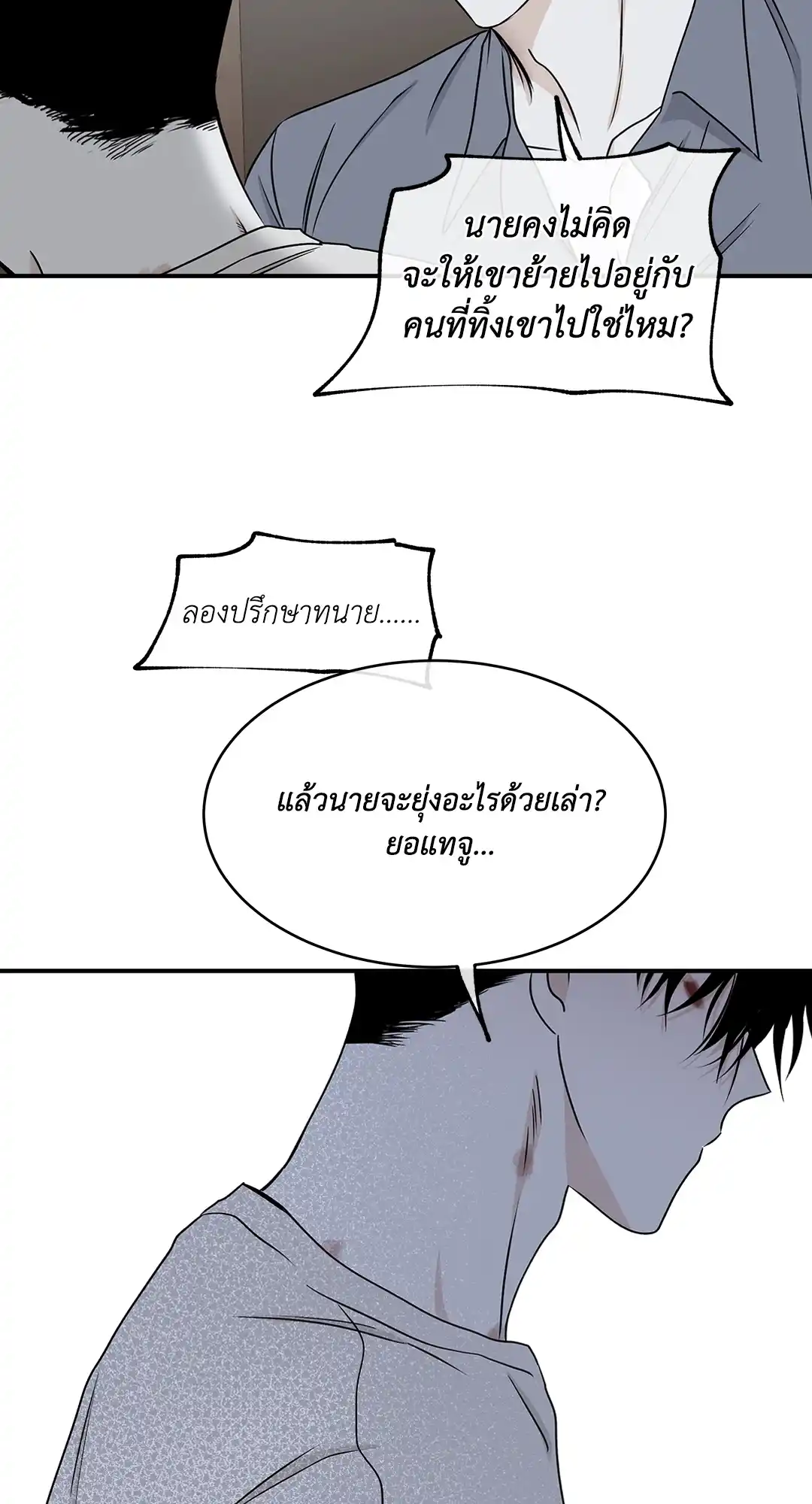 ทะเลรัตติกาล ตอนที่ 58 (57)