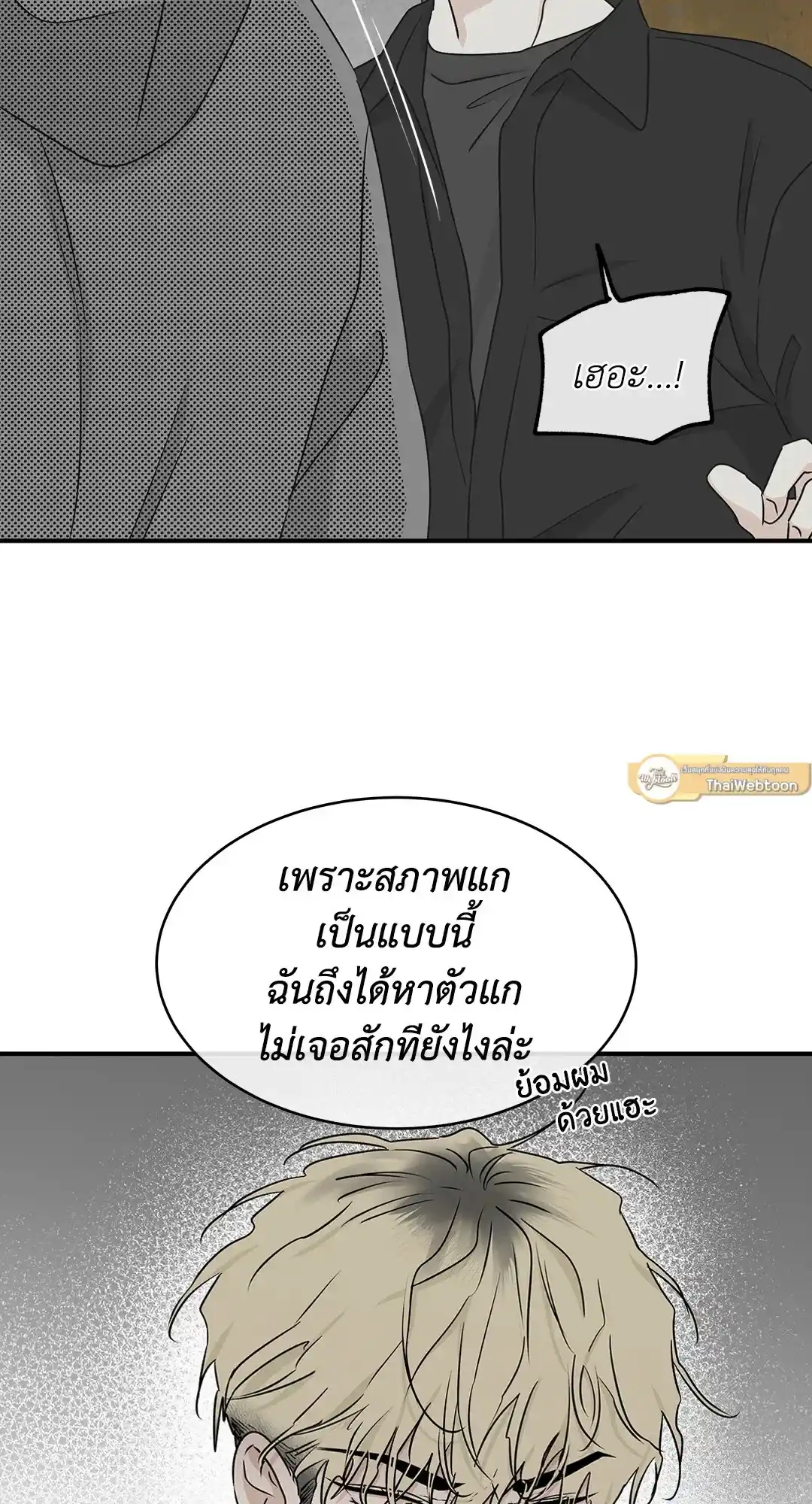 ทะเลรัตติกาล ตอนที่ 59 (62)