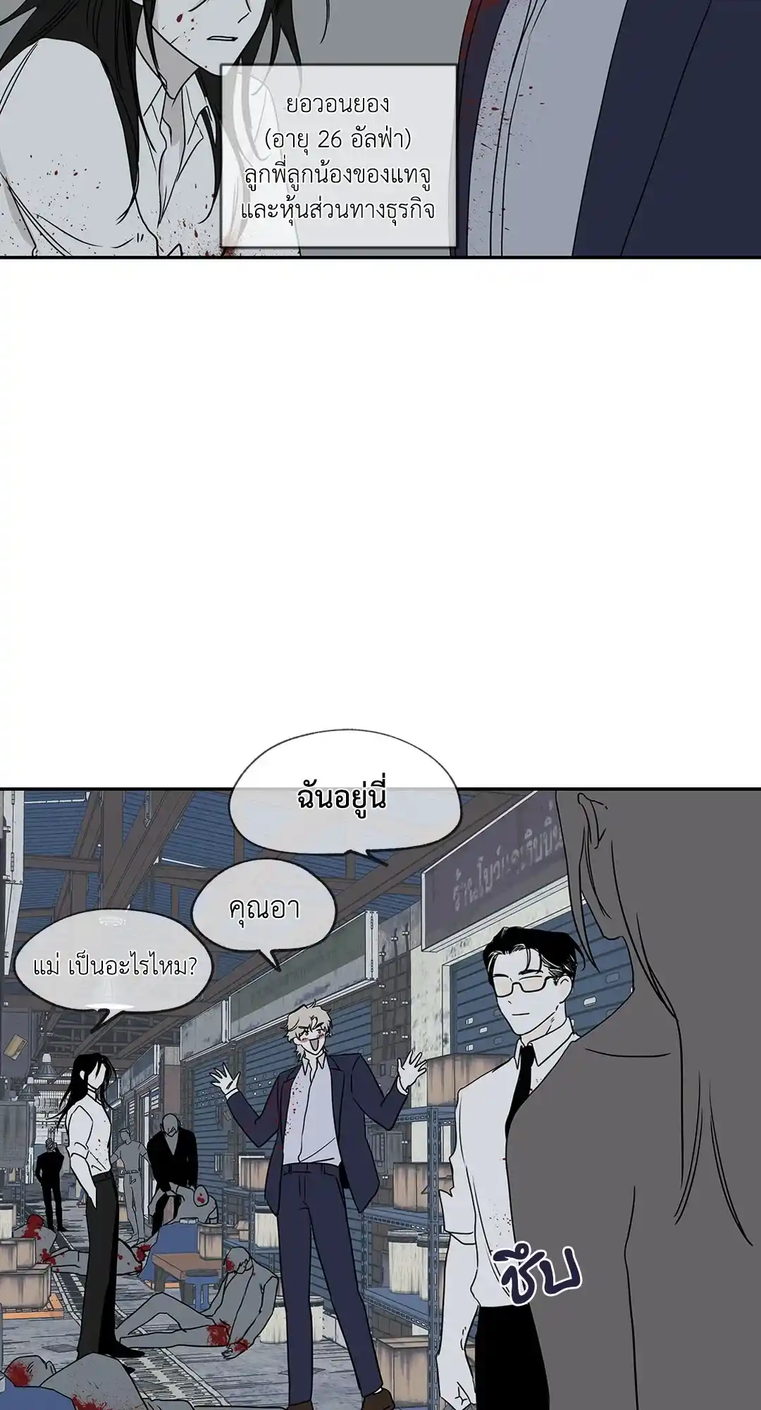 ทะเลรัตติกาล ตอนที่ 6 (11)