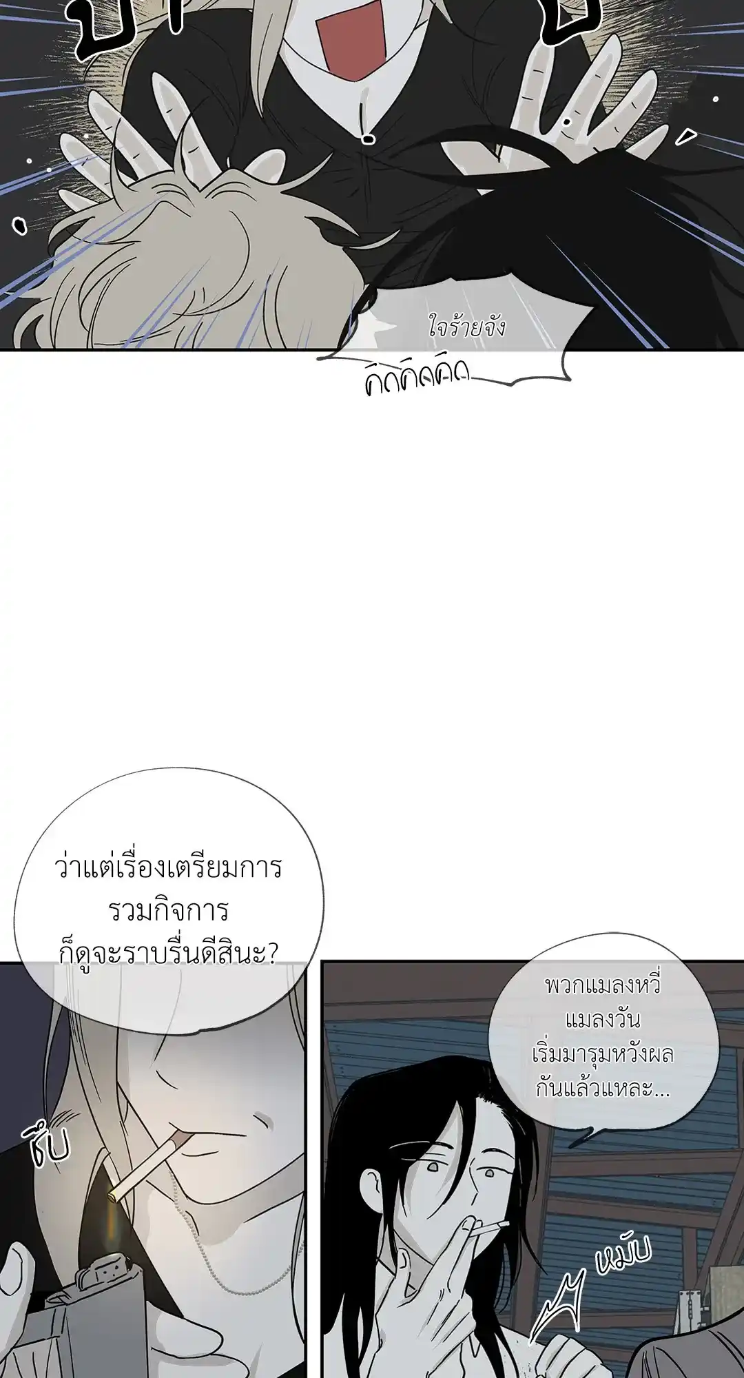 ทะเลรัตติกาล ตอนที่ 6 (15)