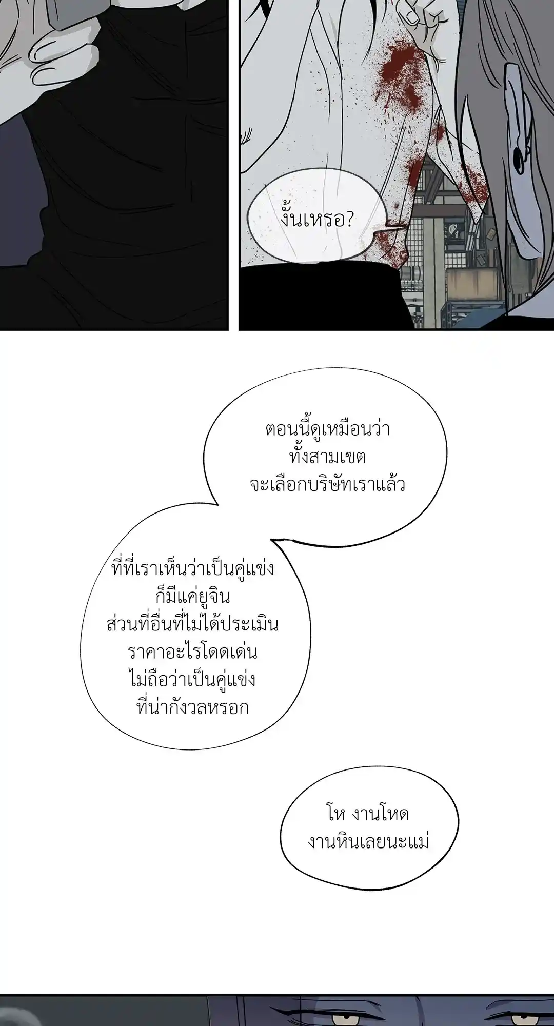 ทะเลรัตติกาล ตอนที่ 6 (16)