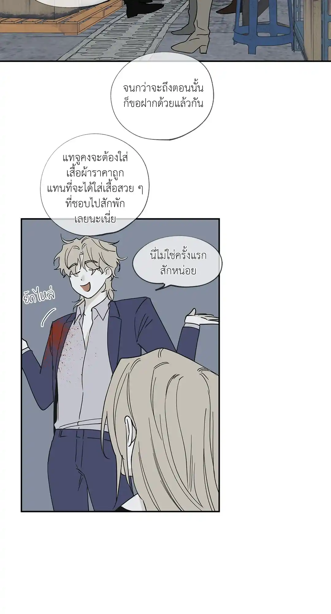 ทะเลรัตติกาล ตอนที่ 6 (19)