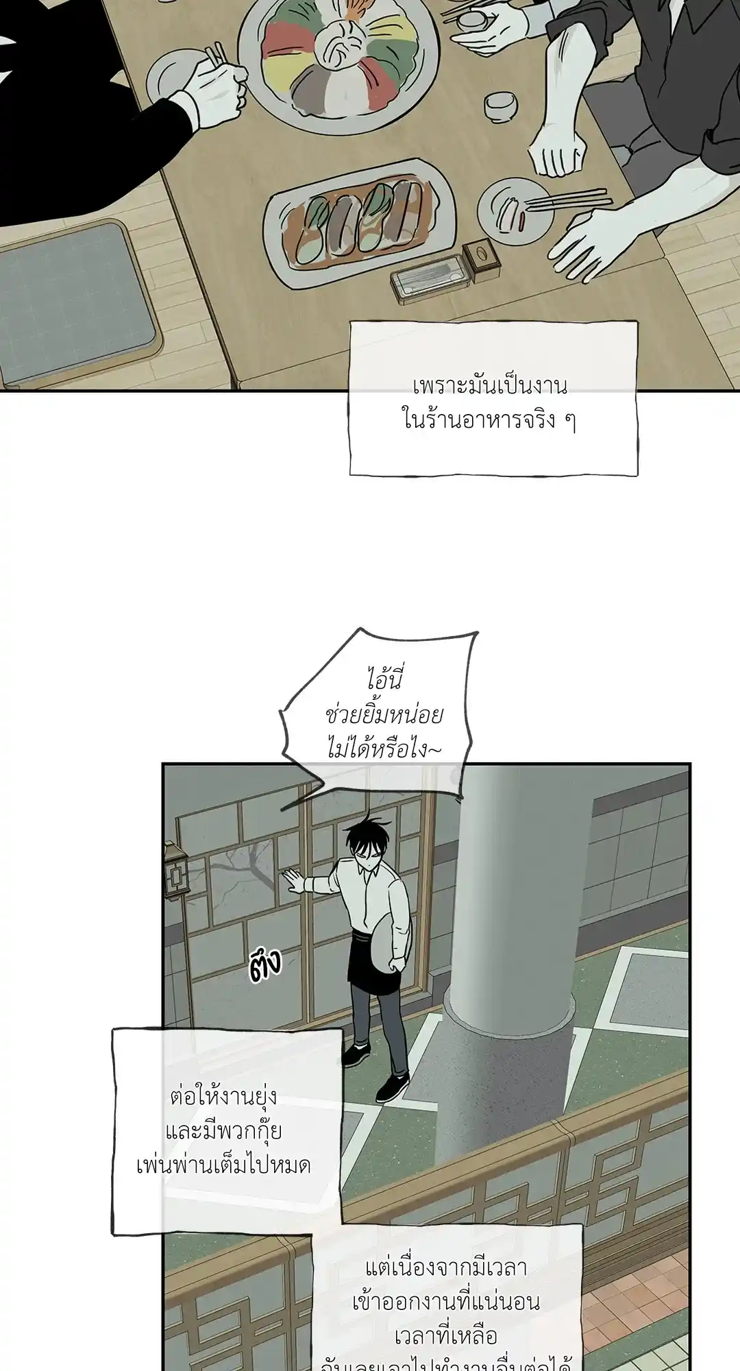 ทะเลรัตติกาล ตอนที่ 6 (2)