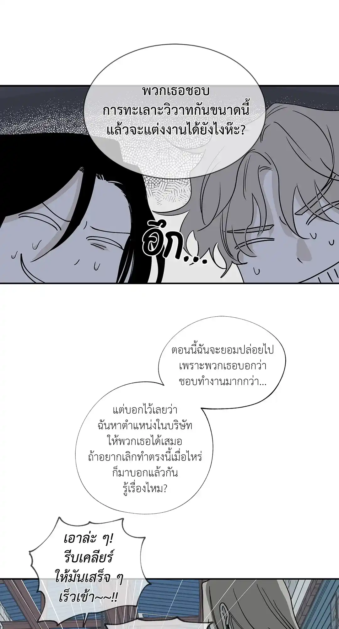 ทะเลรัตติกาล ตอนที่ 6 (22)