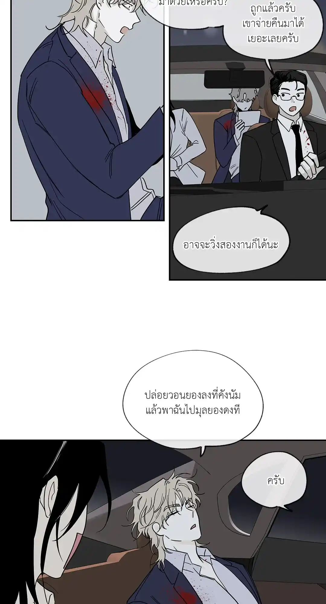 ทะเลรัตติกาล ตอนที่ 6 (27)