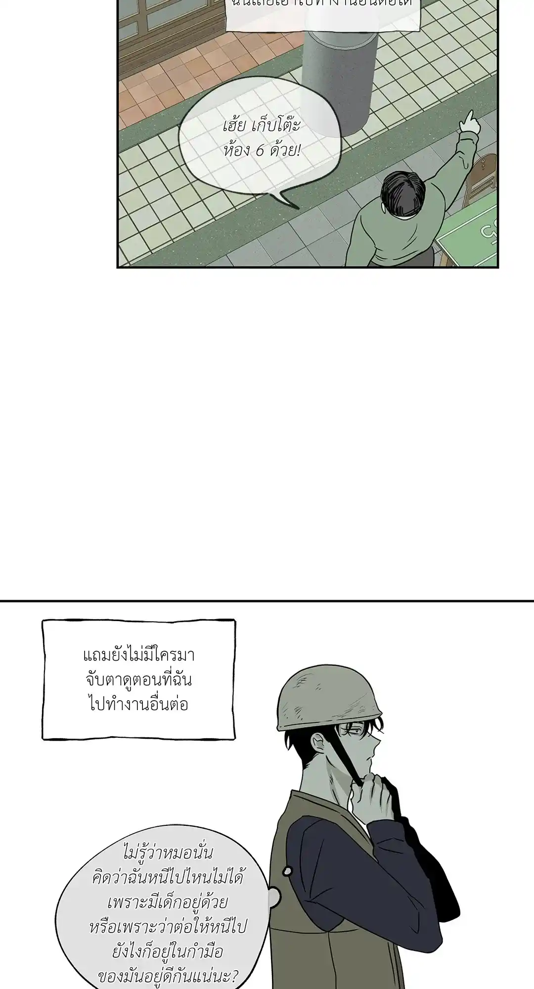 ทะเลรัตติกาล ตอนที่ 6 (3)