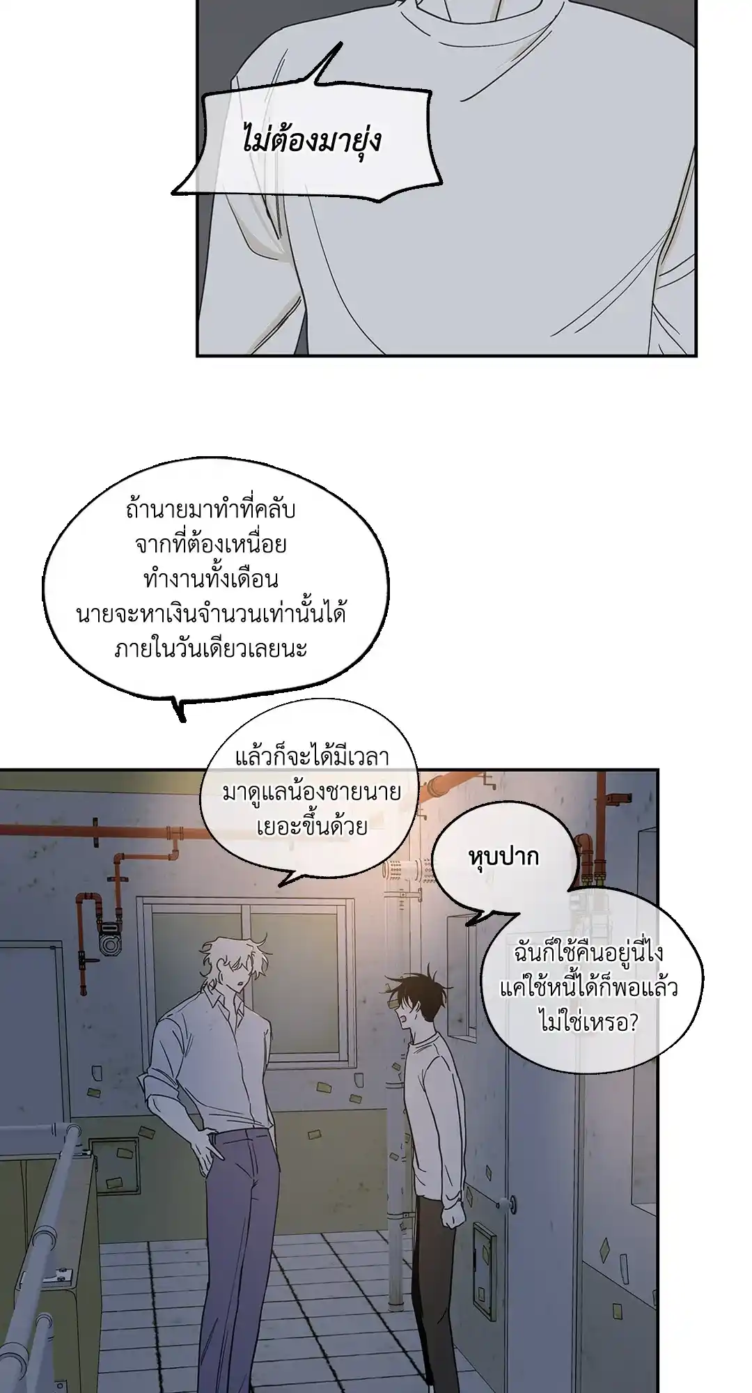 ทะเลรัตติกาล ตอนที่ 6 (33)