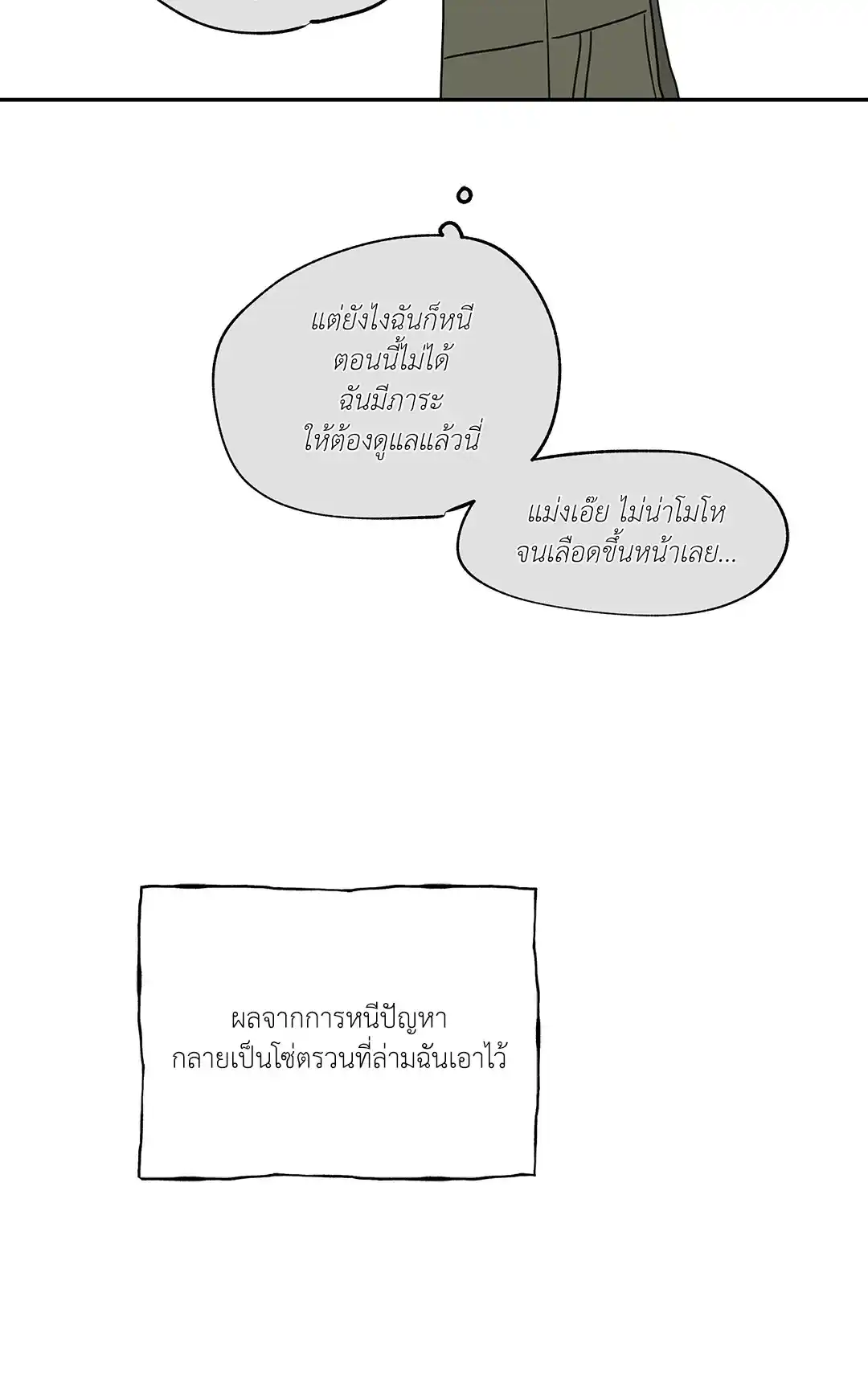 ทะเลรัตติกาล ตอนที่ 6 (4)