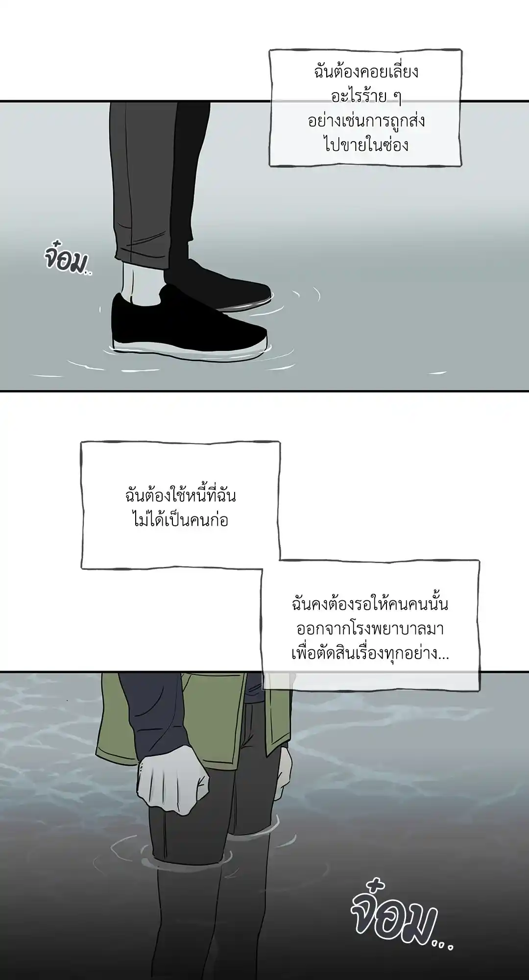 ทะเลรัตติกาล ตอนที่ 6 (5)