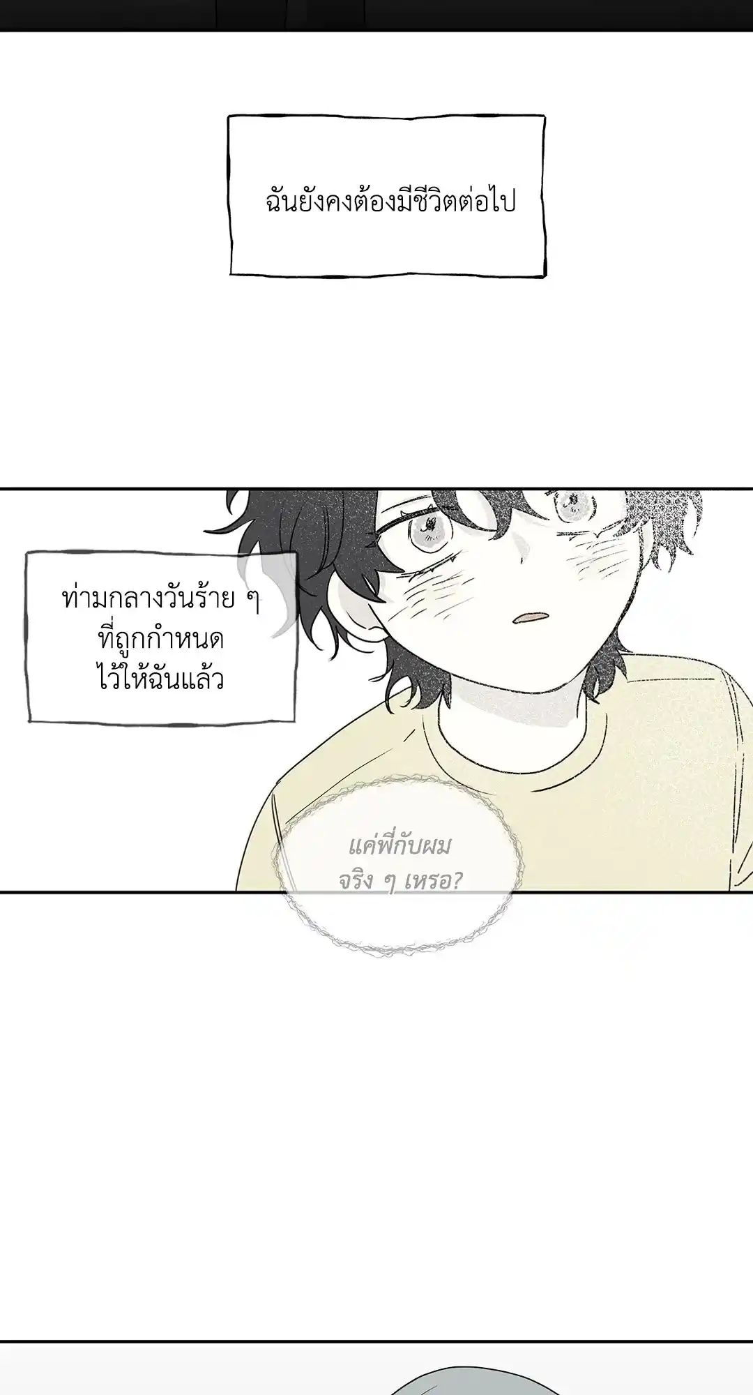 ทะเลรัตติกาล ตอนที่ 6 (6)