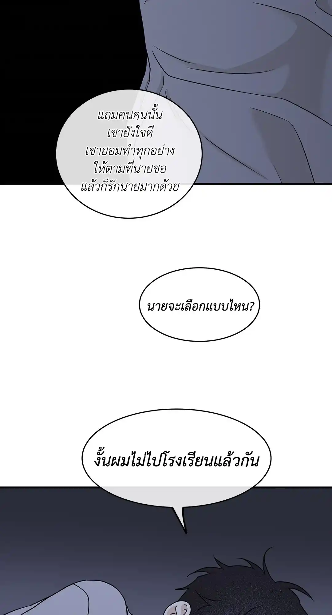 ทะเลรัตติกาล ตอนที่ 60 (35)