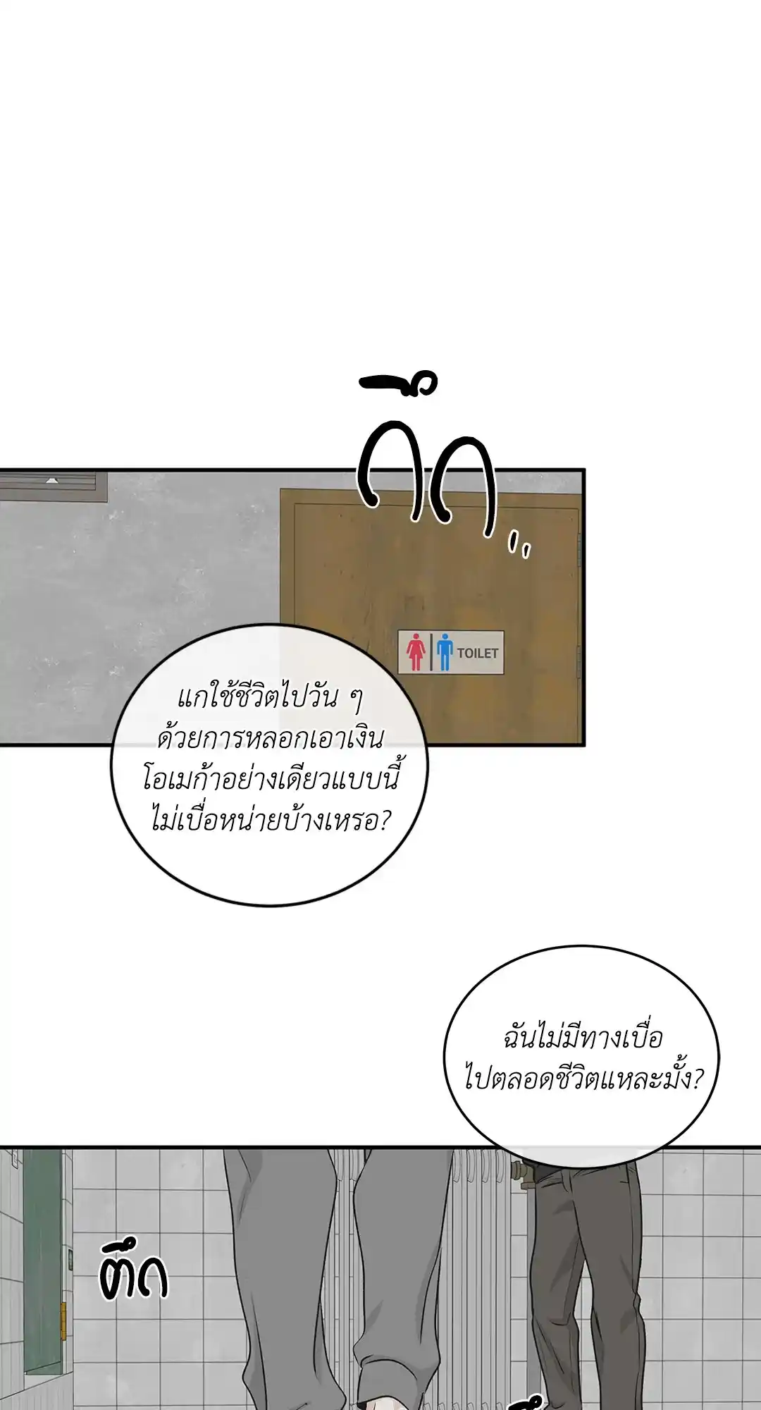 ทะเลรัตติกาล ตอนที่ 60 (6)