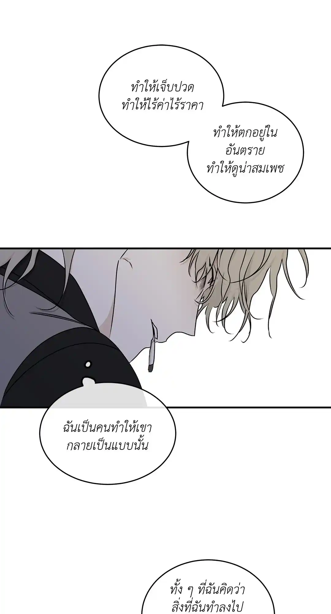 ทะเลรัตติกาล ตอนที่ 60 (62)