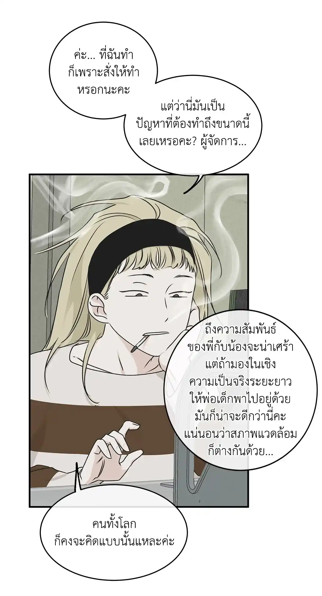 ทะเลรัตติกาล ตอนที่ 60 (66)