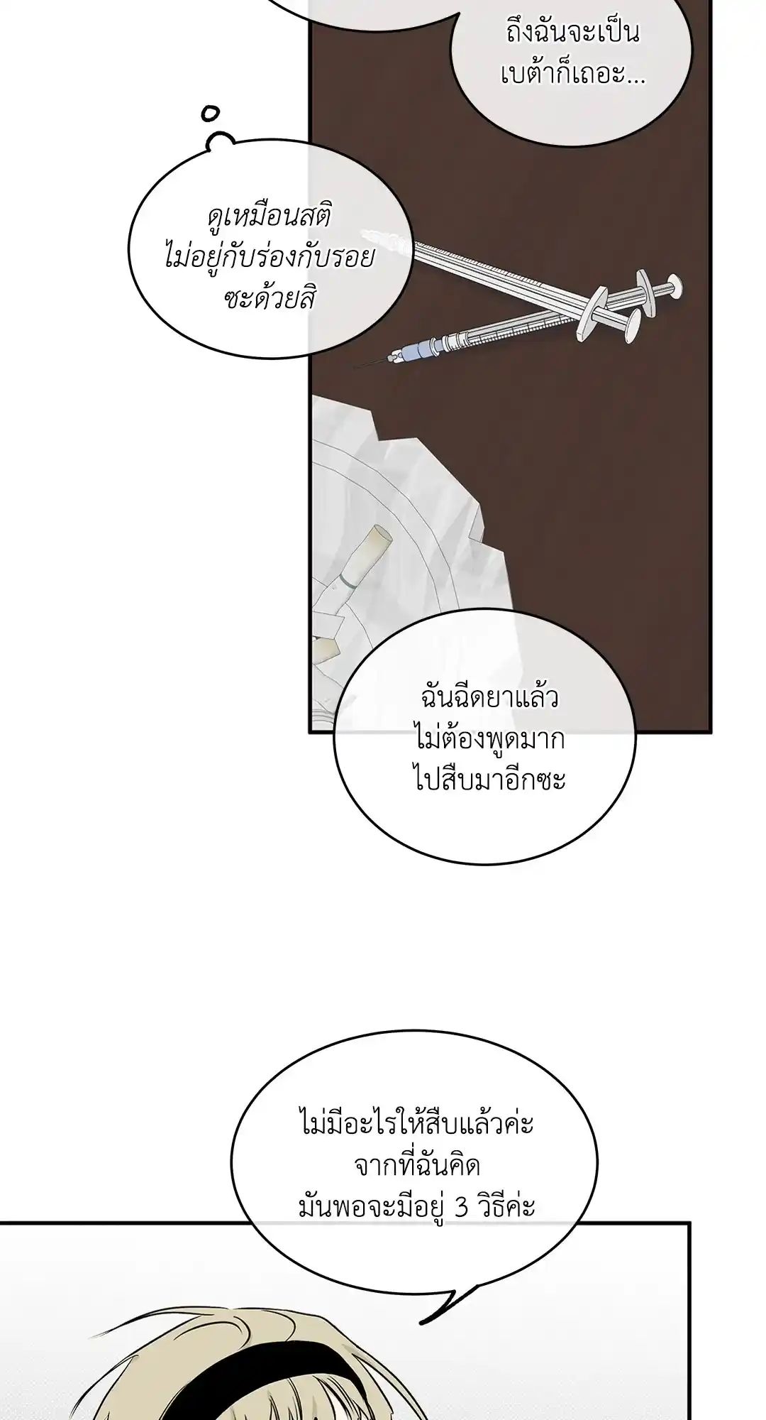 ทะเลรัตติกาล ตอนที่ 60 (70)