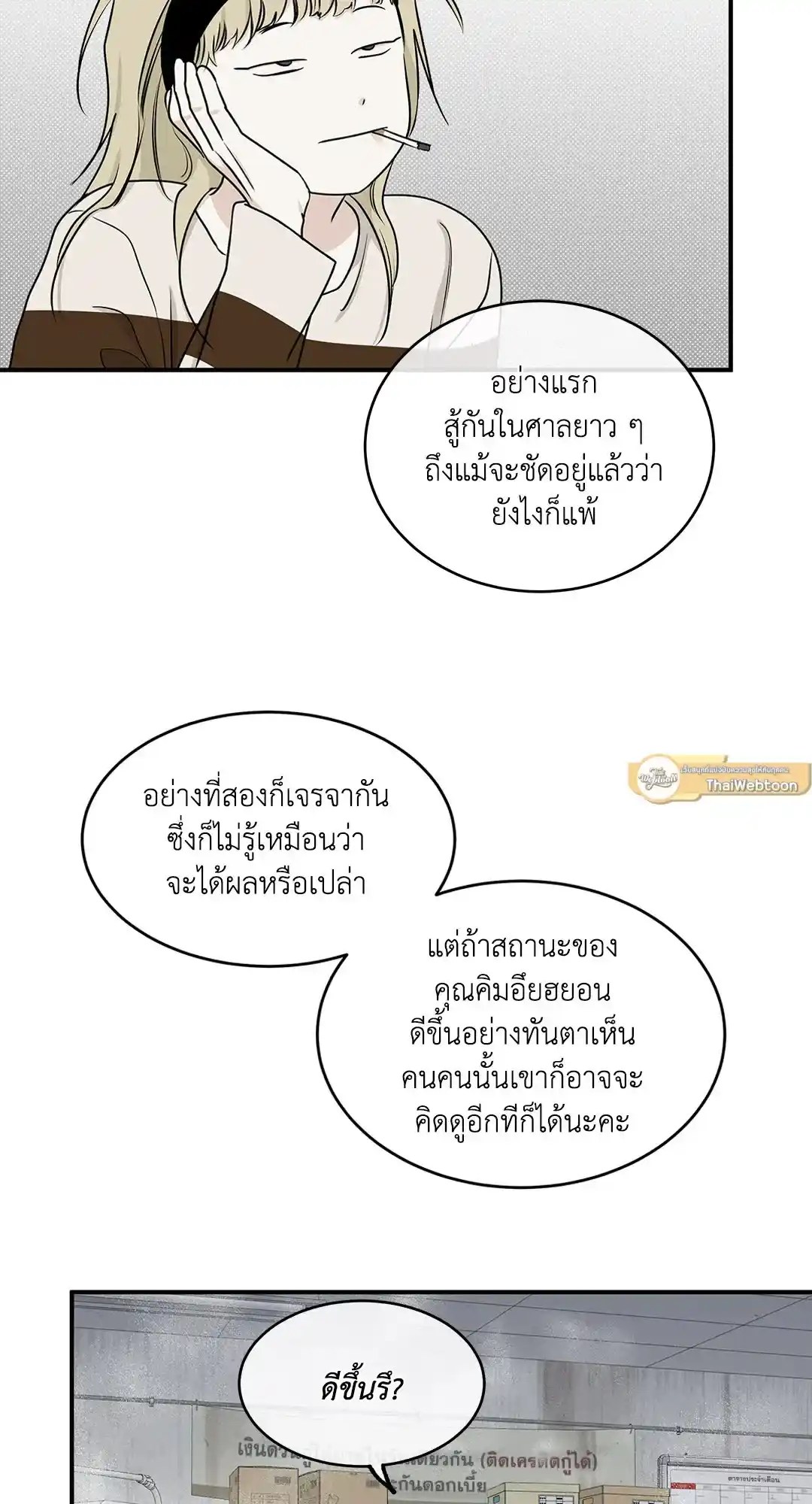 ทะเลรัตติกาล ตอนที่ 60 (71)