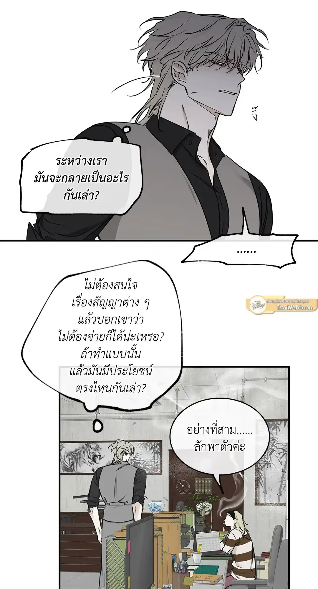 ทะเลรัตติกาล ตอนที่ 60 (75)