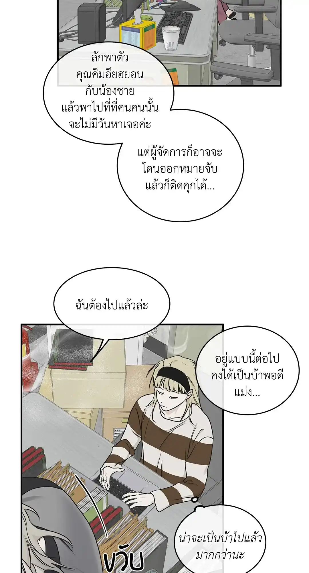 ทะเลรัตติกาล ตอนที่ 60 (76)