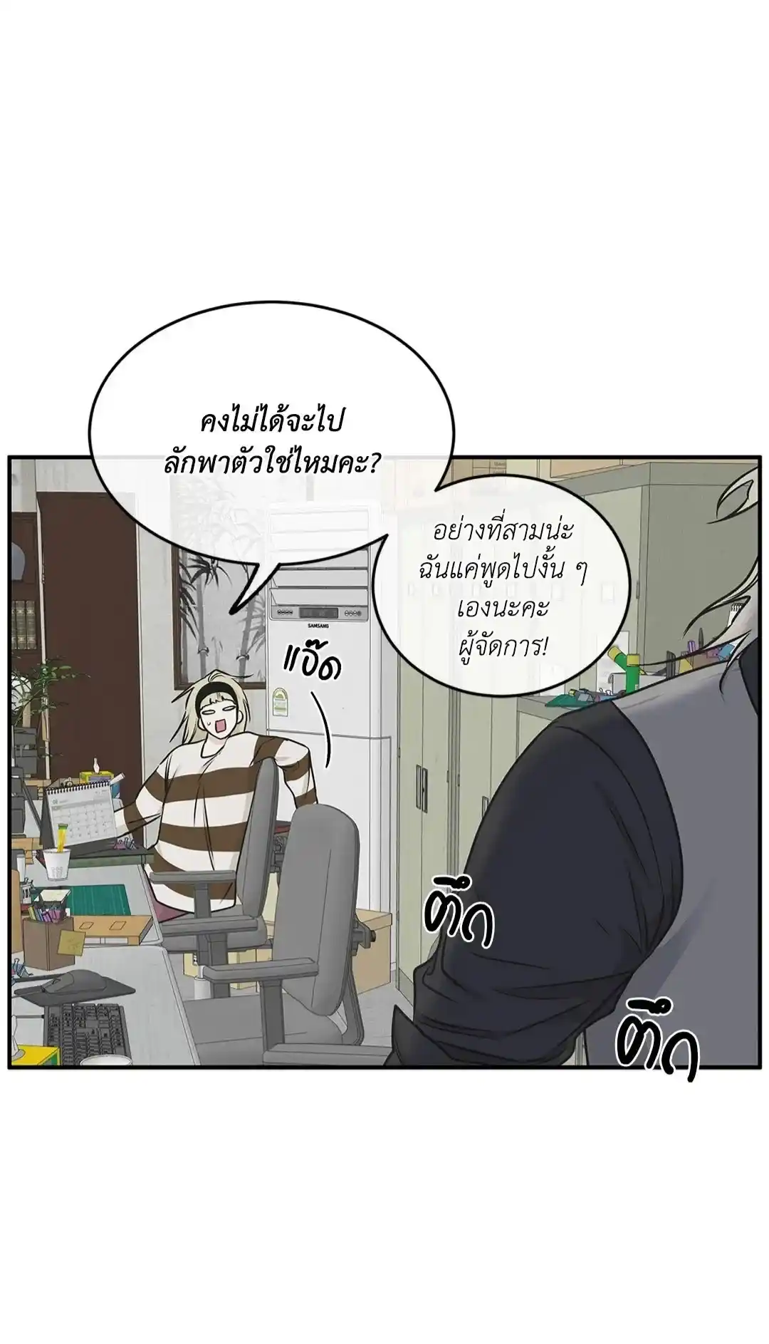 ทะเลรัตติกาล ตอนที่ 60 (78)