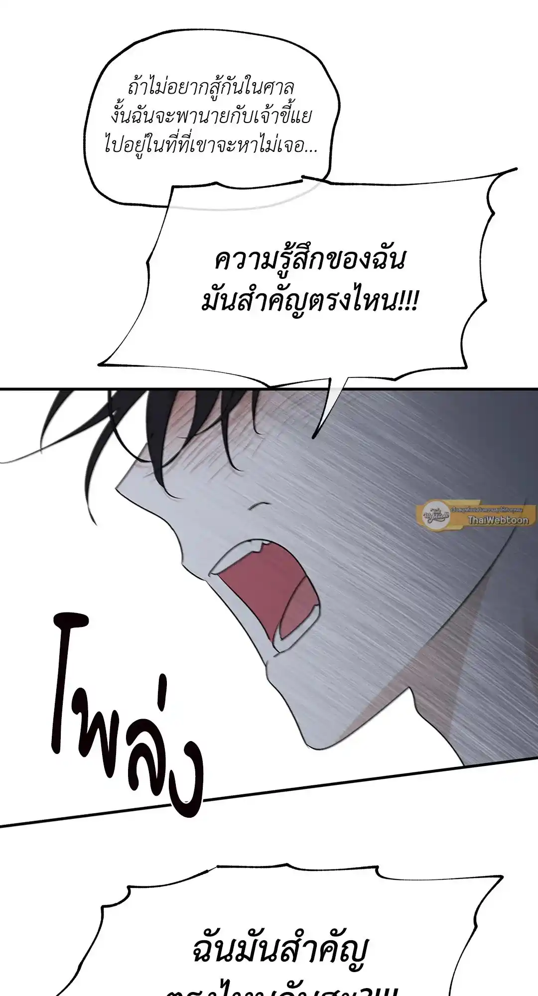 ทะเลรัตติกาล ตอนที่ 61 (25)