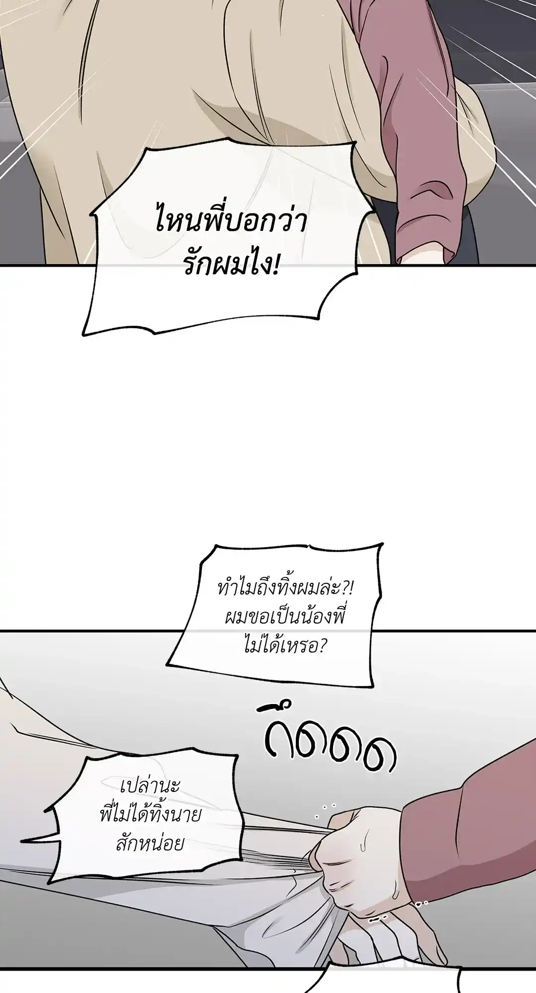 ทะเลรัตติกาล ตอนที่ 61 (57)