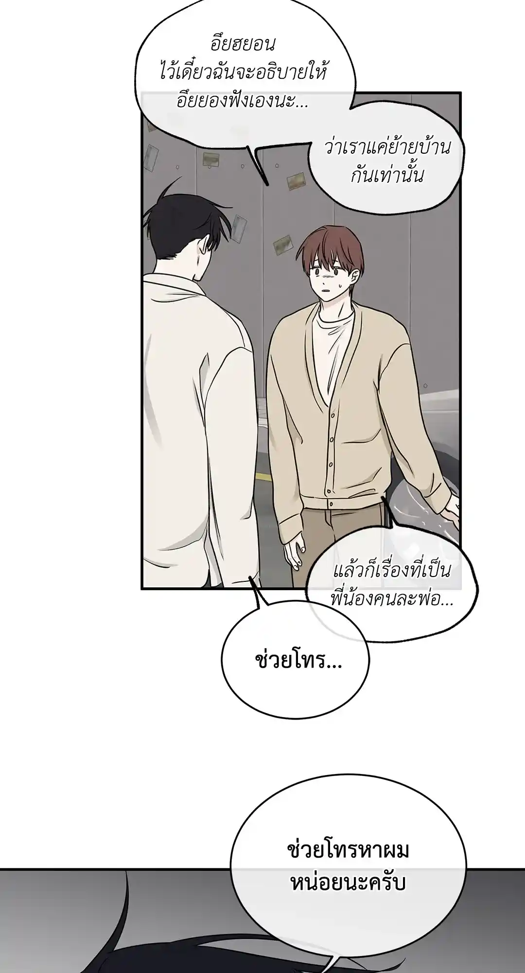 ทะเลรัตติกาล ตอนที่ 61 (61)