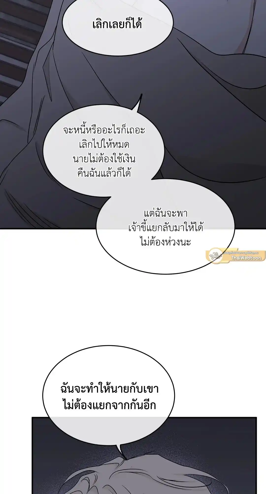 ทะเลรัตติกาล ตอนที่ 62 (113)