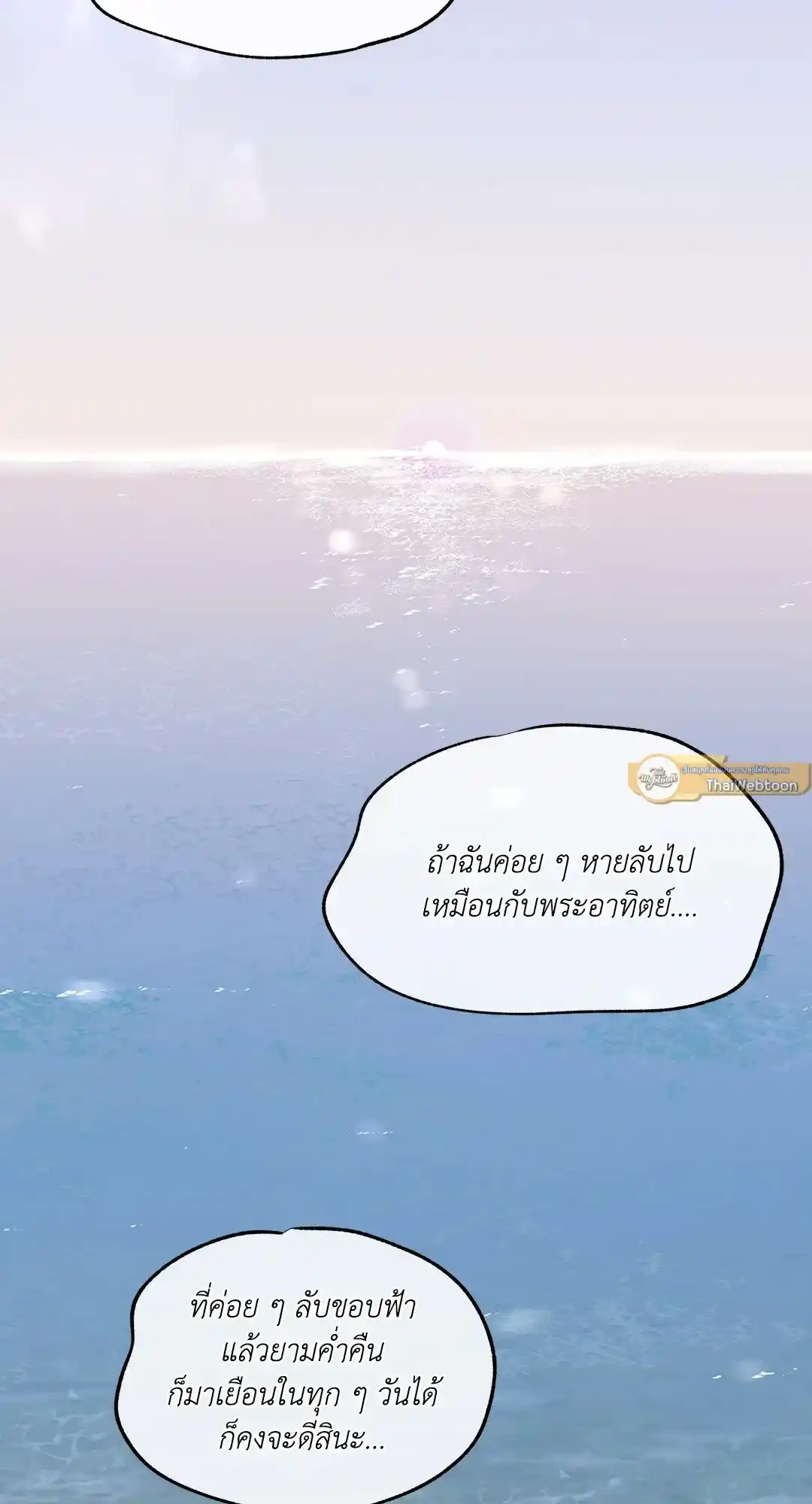 ทะเลรัตติกาล ตอนที่ 62 (68)