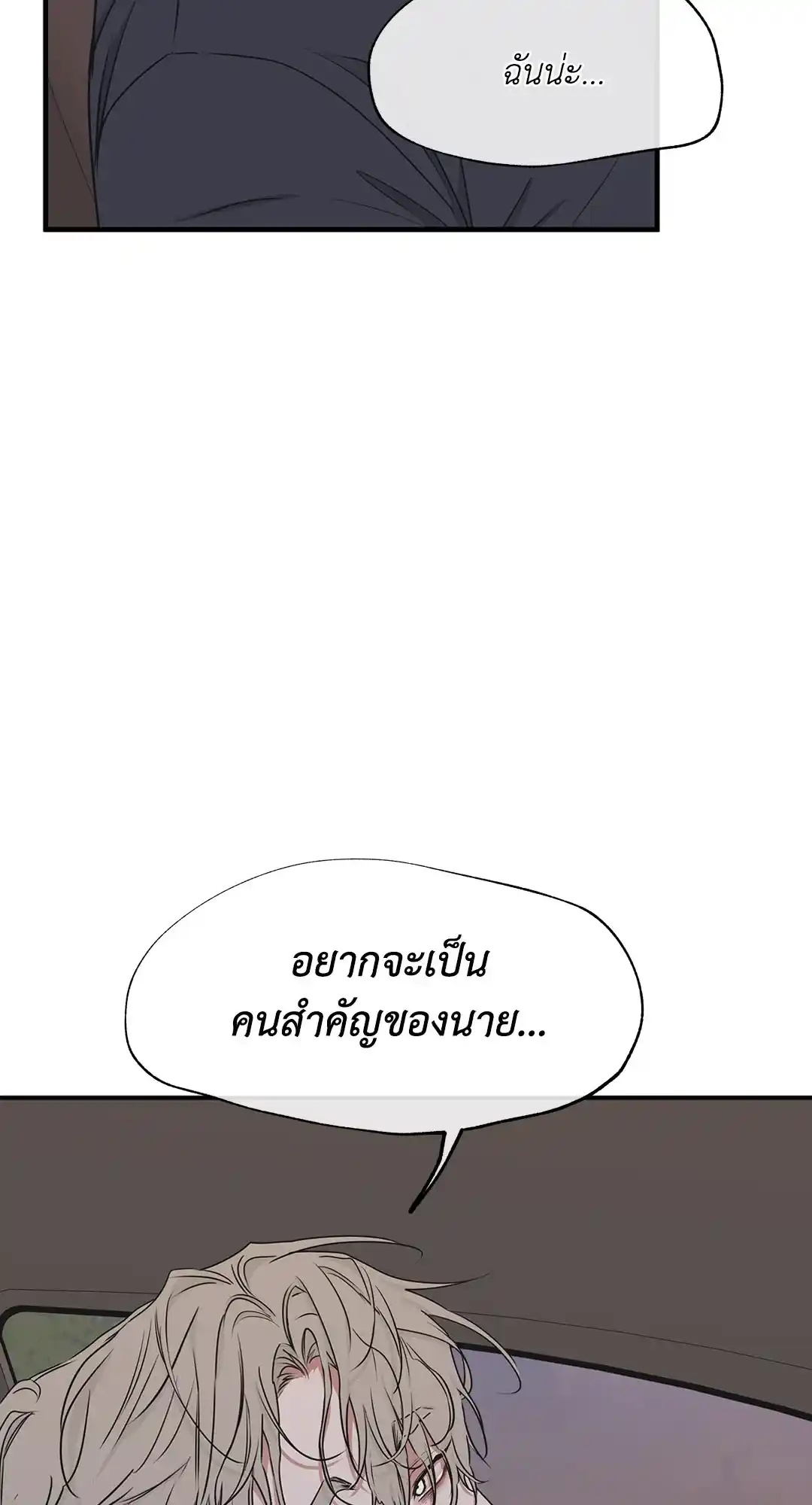 ทะเลรัตติกาล ตอนที่ 62 (87)